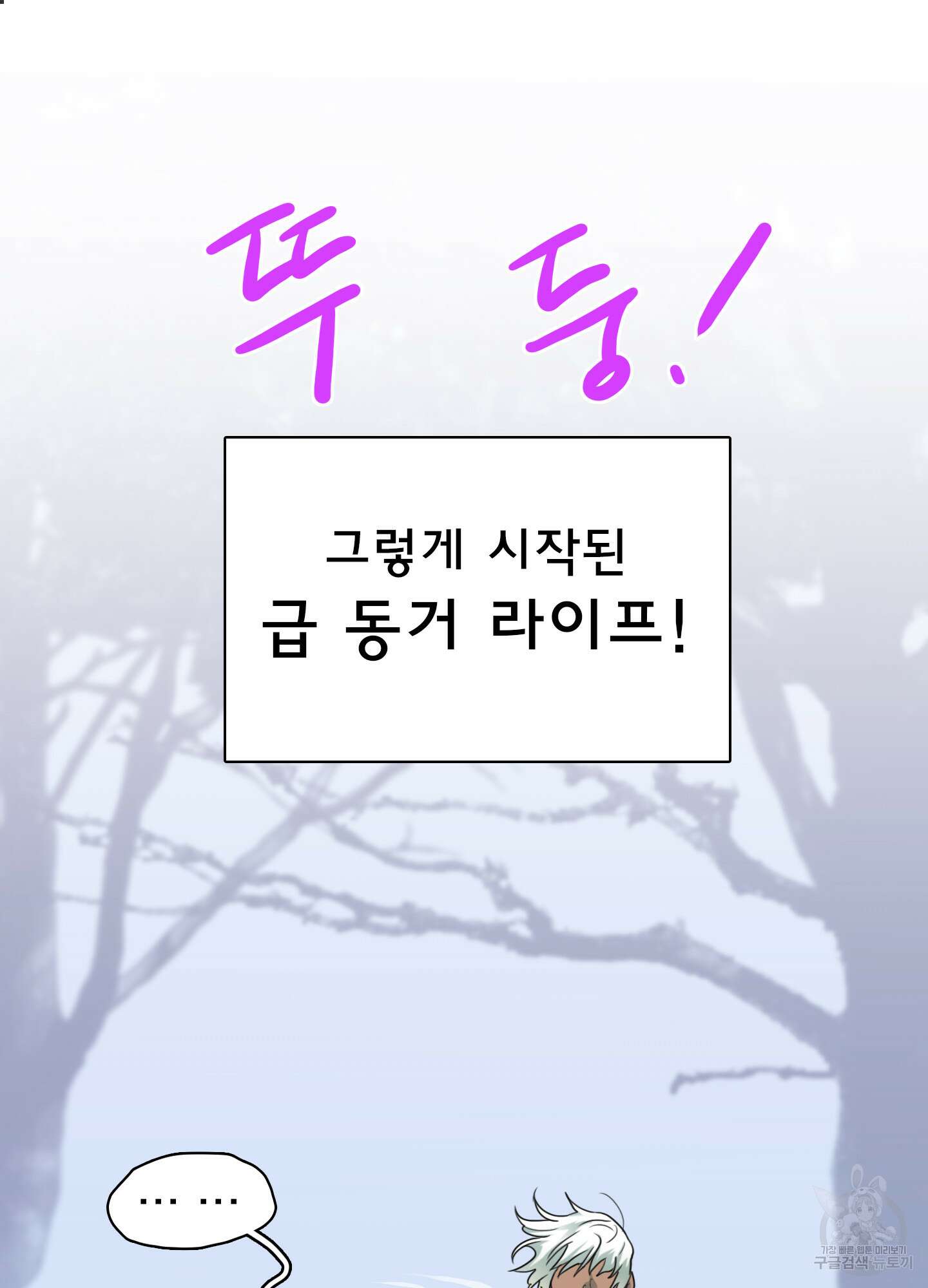 디어 도어 외전 29화 66