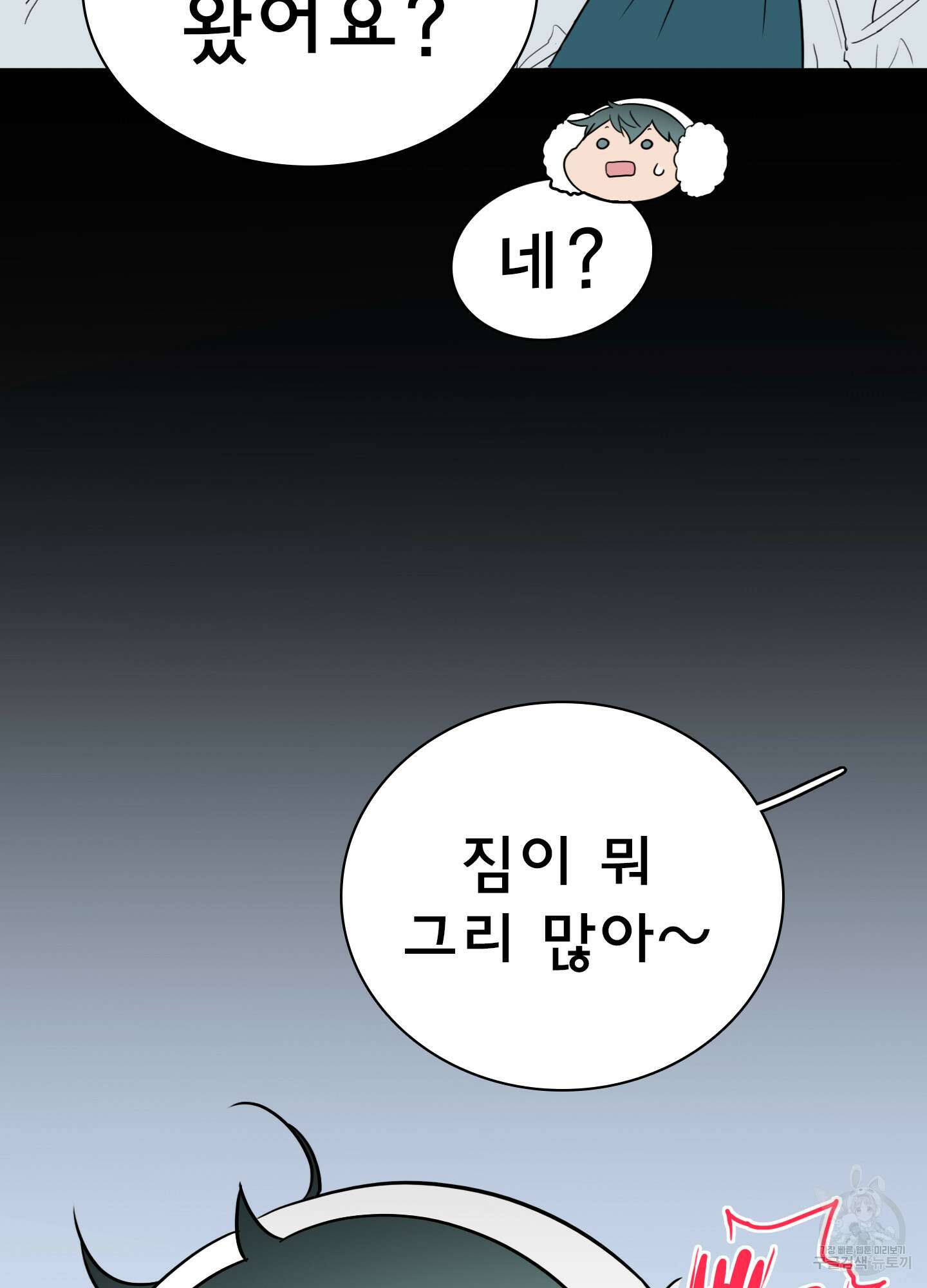 디어 도어 외전 29화 70