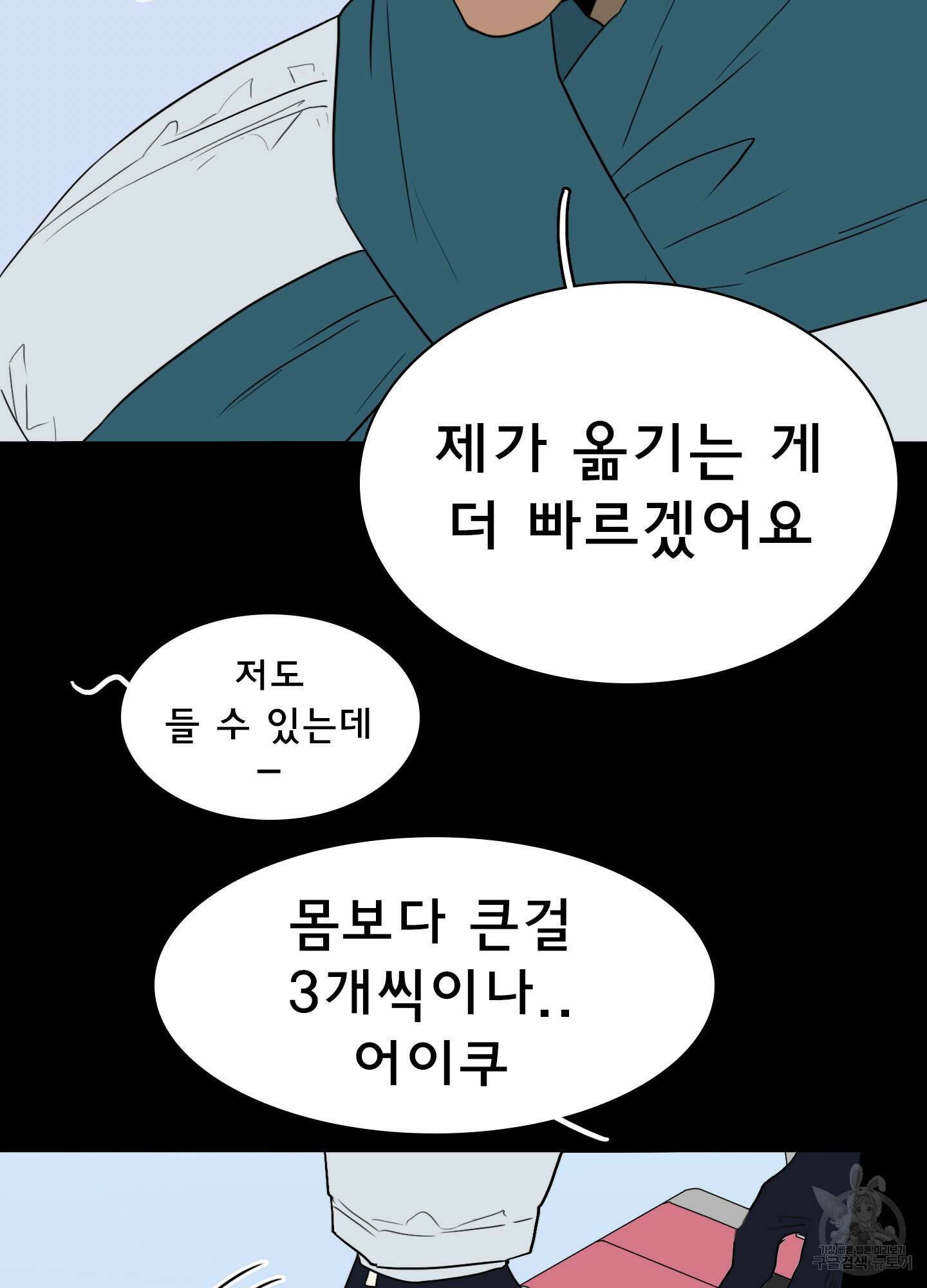 디어 도어 외전 29화 74