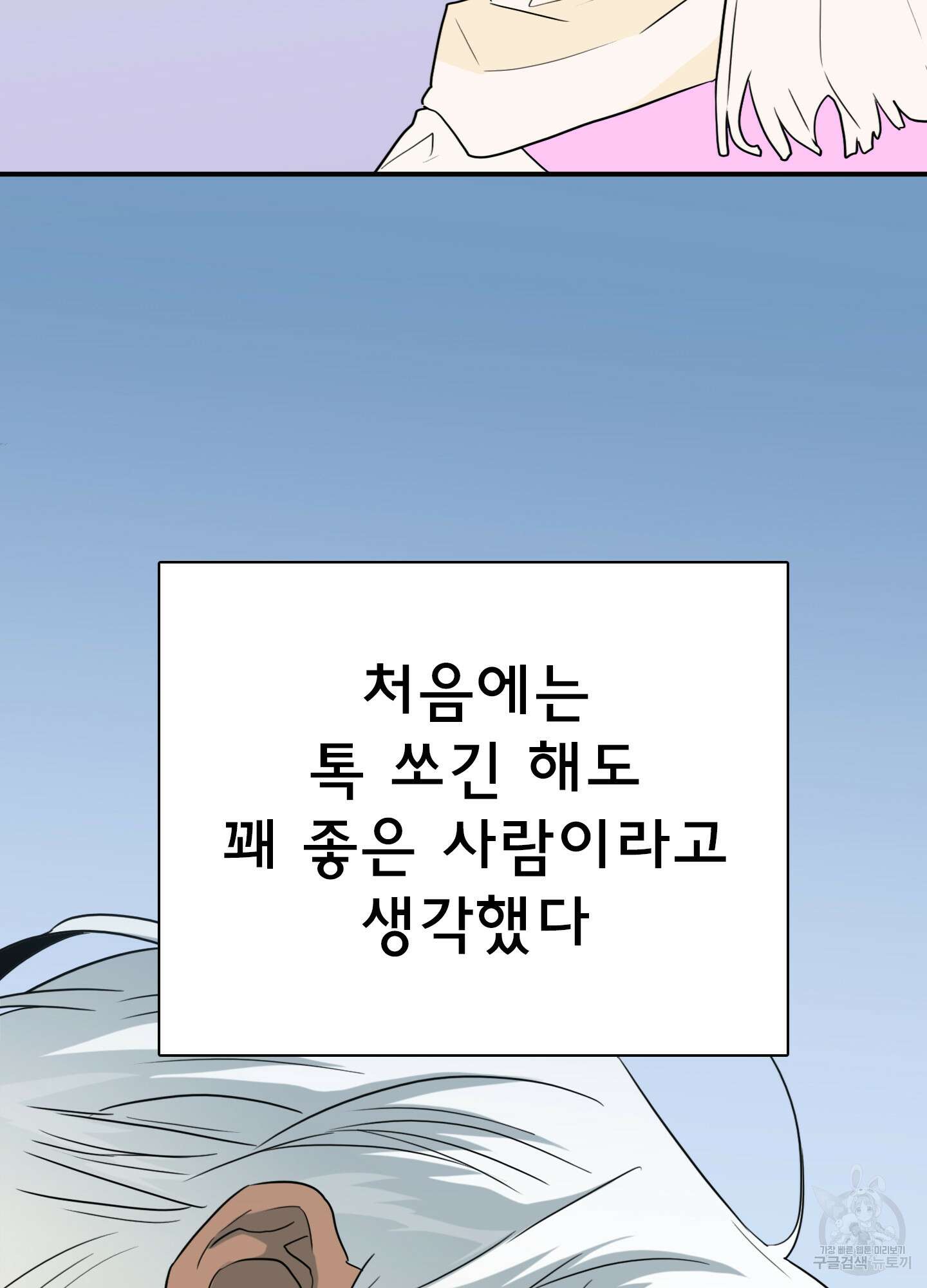 디어 도어 외전 29화 77