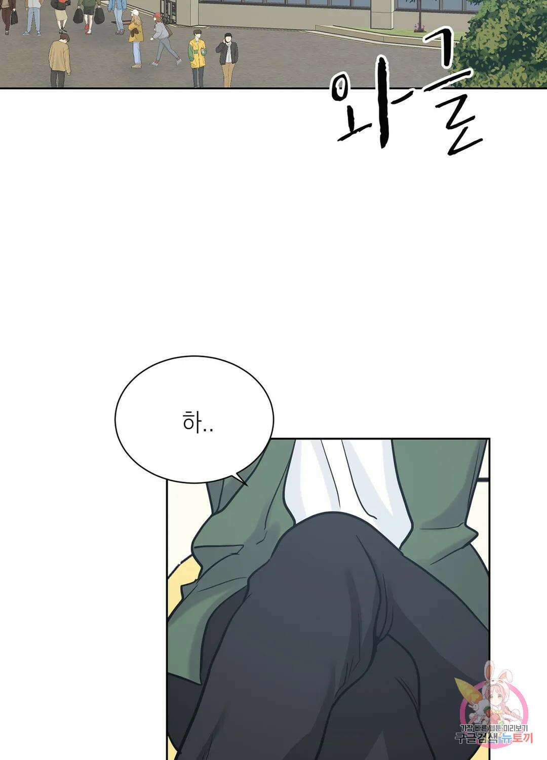 온워드 32화 3