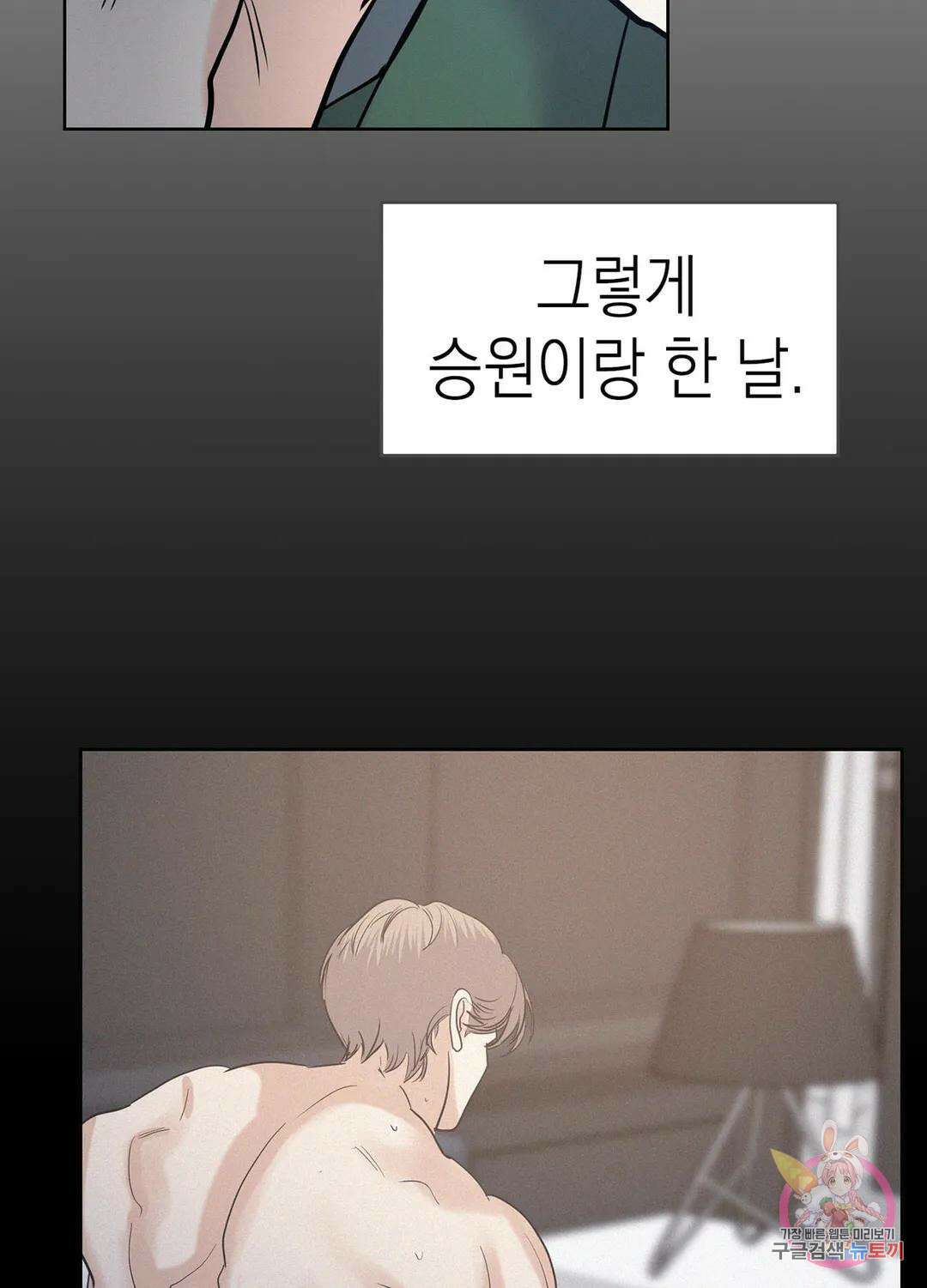 온워드 32화 7