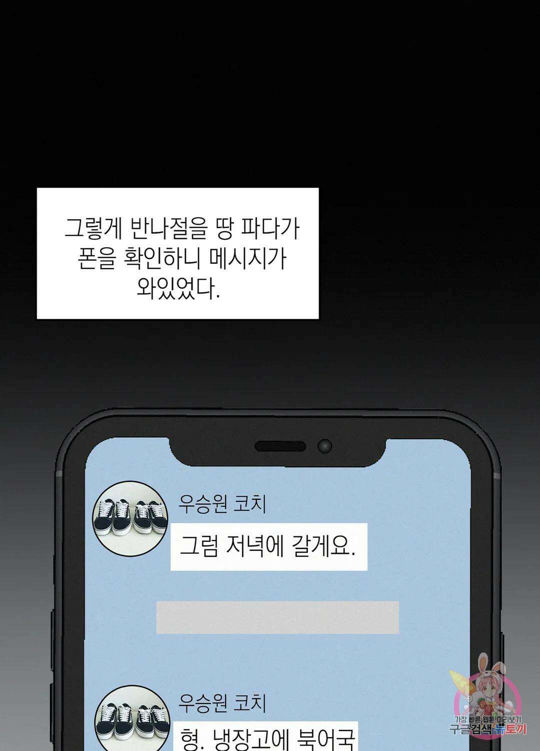 온워드 32화 18