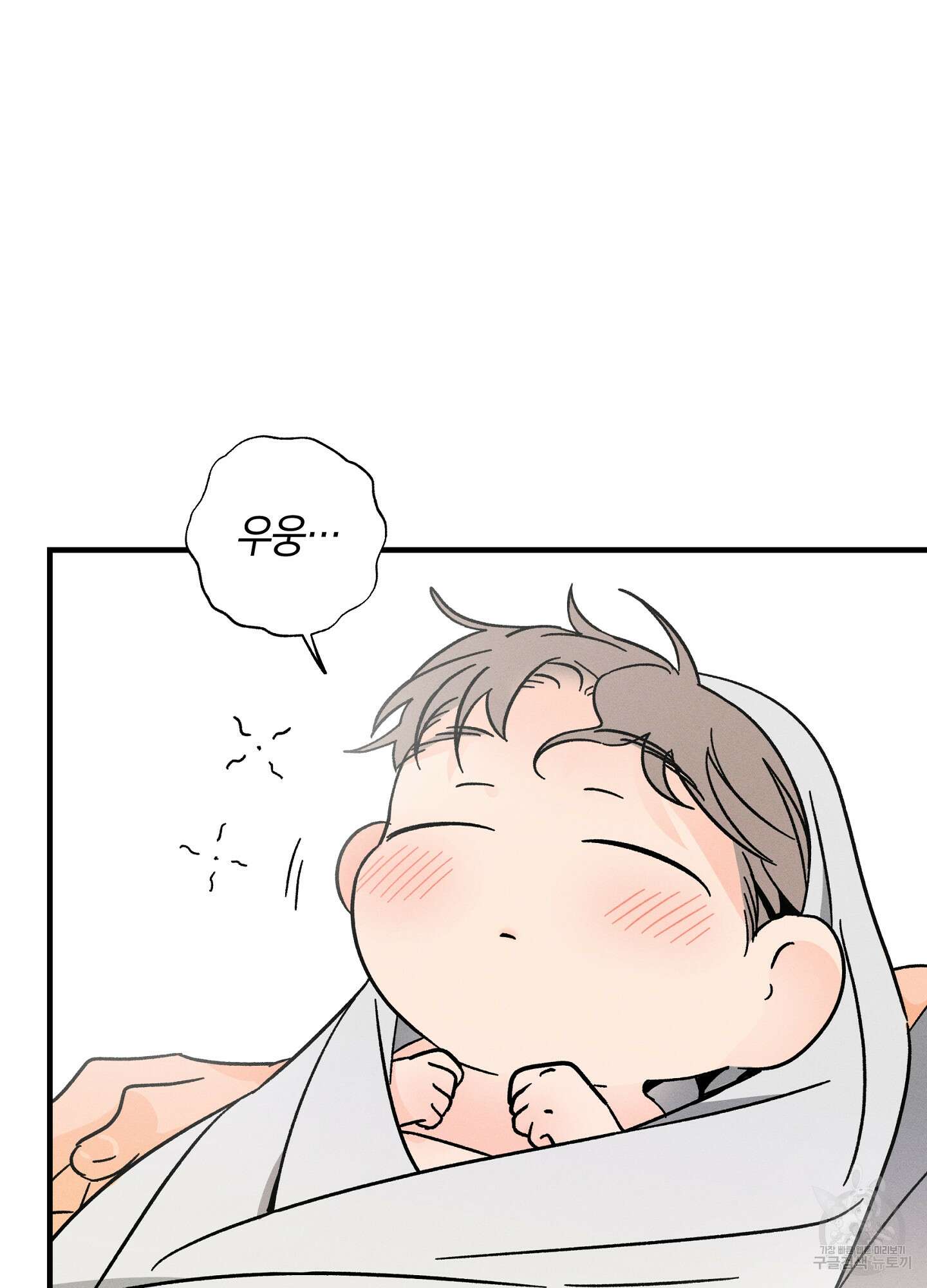귀접(BL) 외전 5화 9