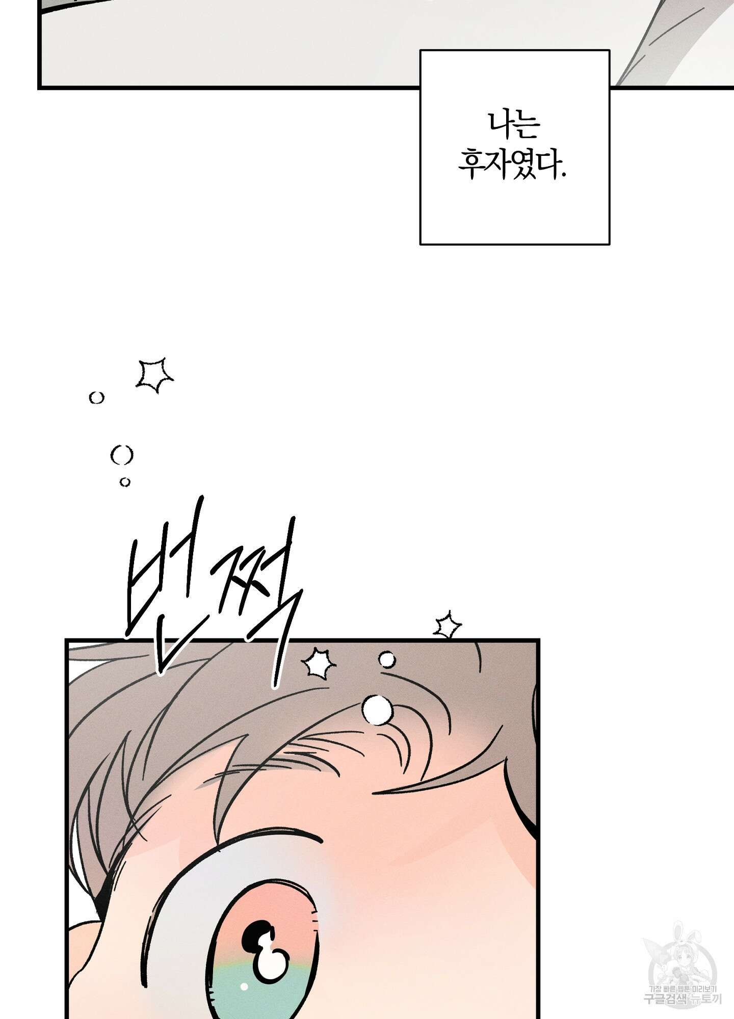 귀접(BL) 외전 5화 10
