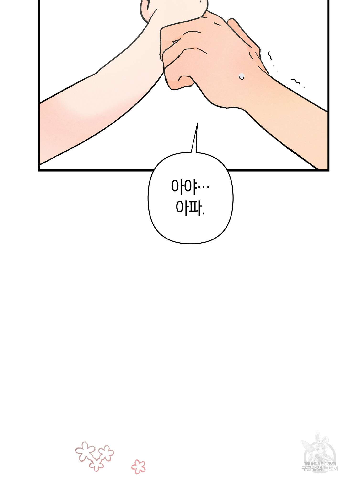 귀접(BL) 외전 5화 17