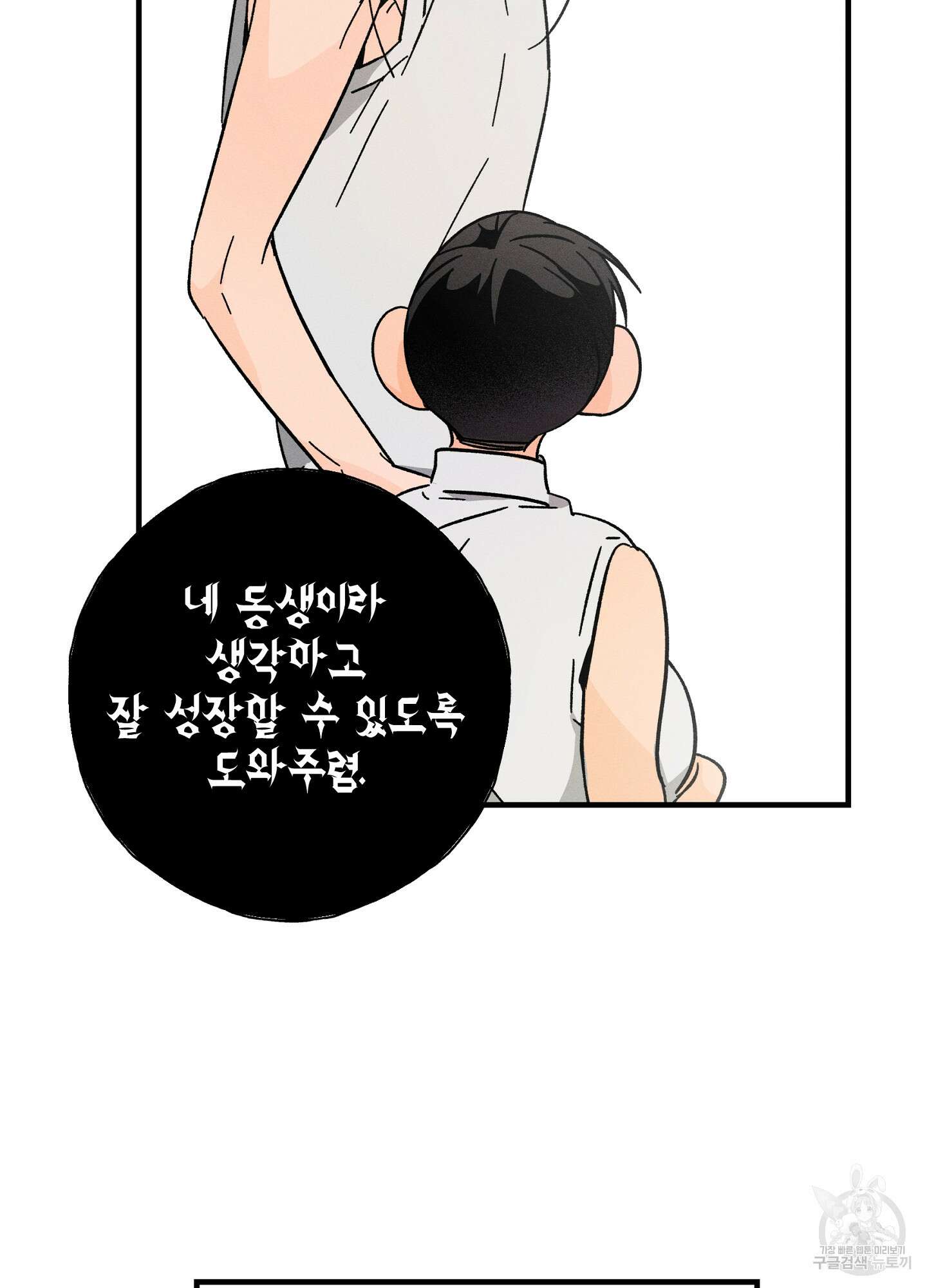 귀접(BL) 외전 5화 23