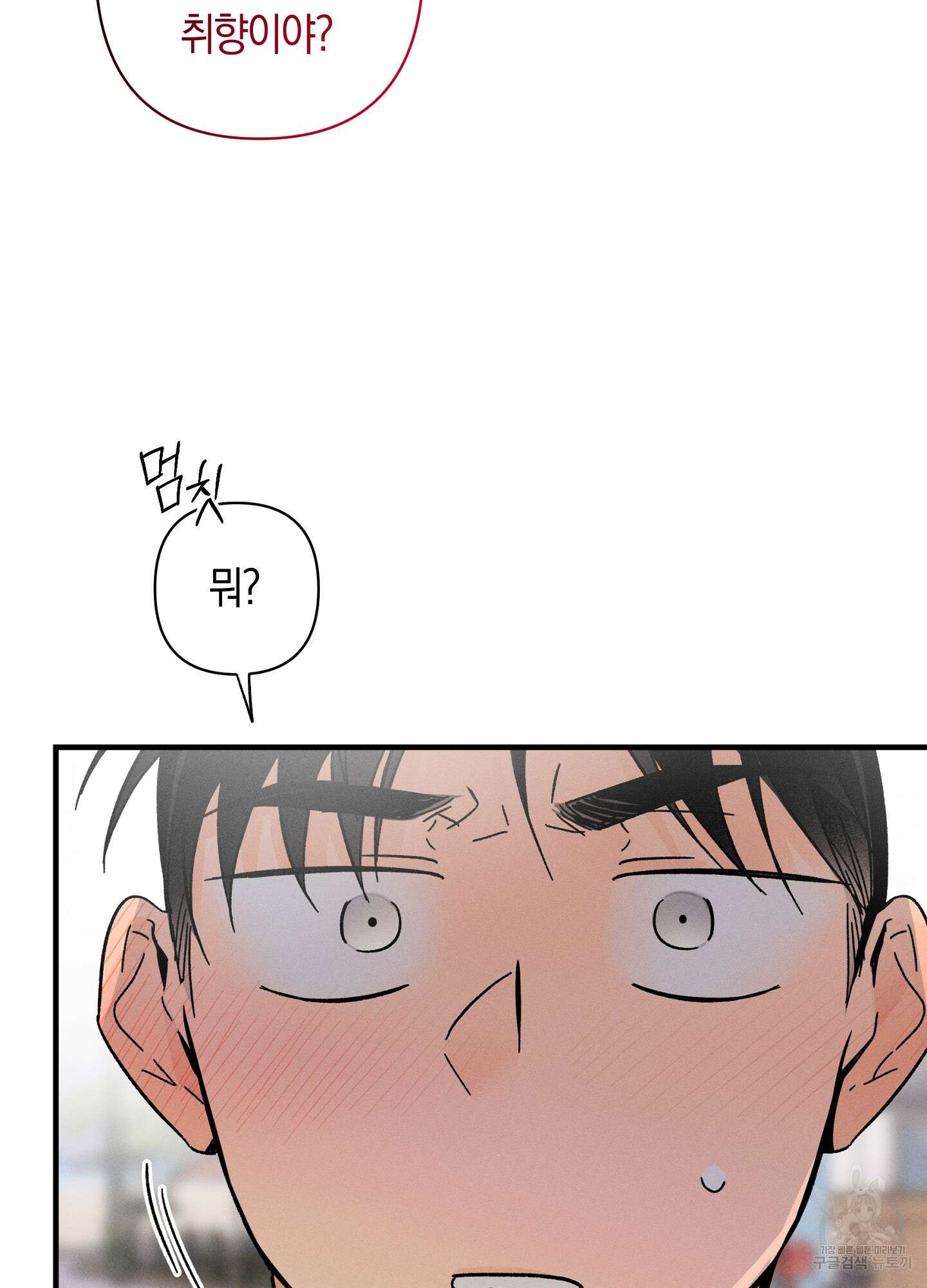 귀접(BL) 외전 5화 43
