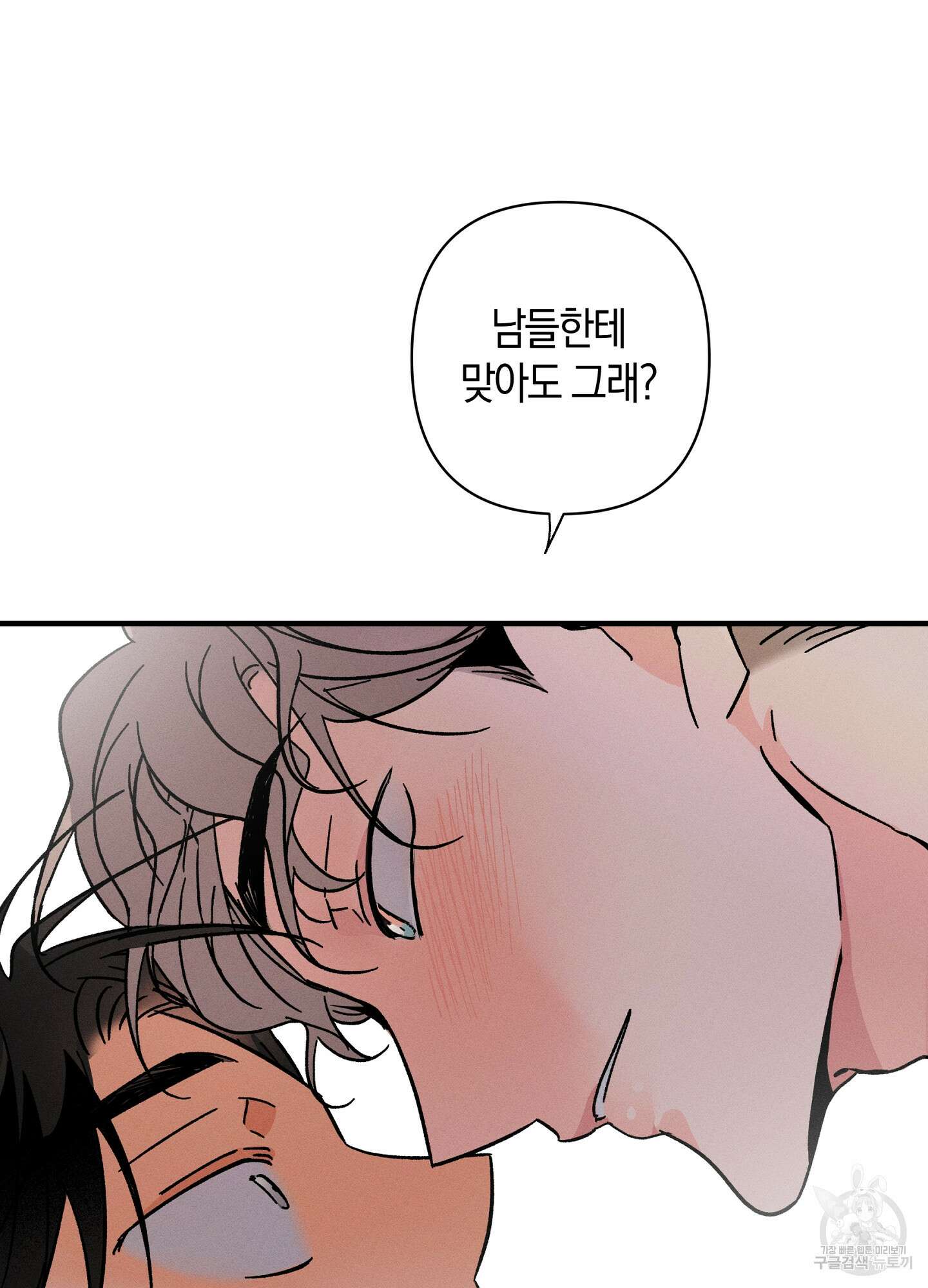 귀접(BL) 외전 5화 54