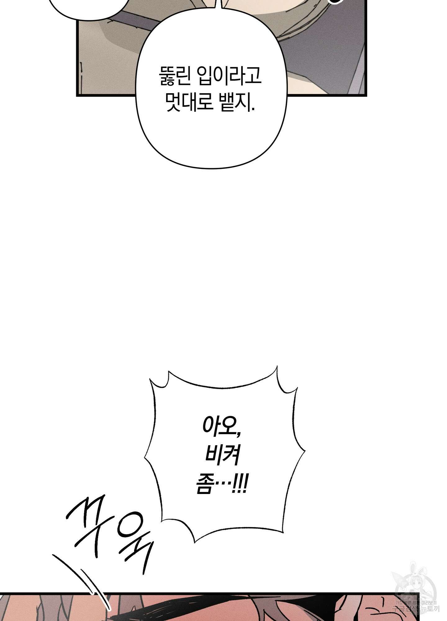 귀접(BL) 외전 5화 57