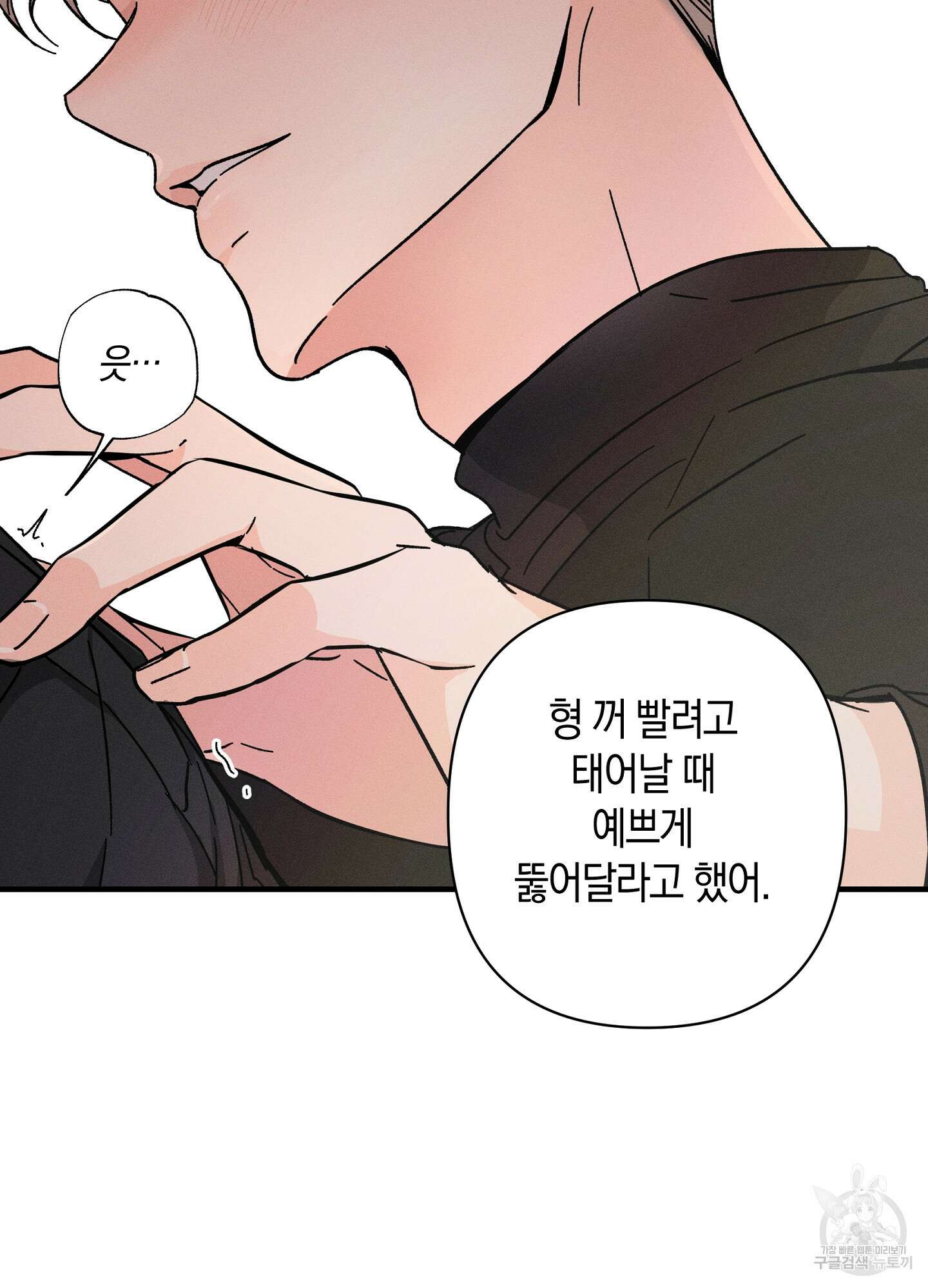 귀접(BL) 외전 5화 61