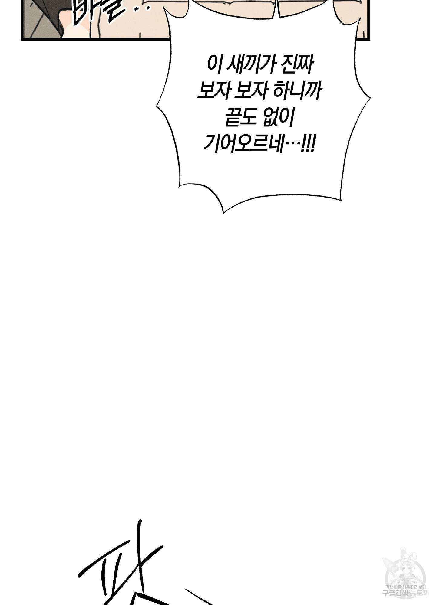 귀접(BL) 외전 5화 79