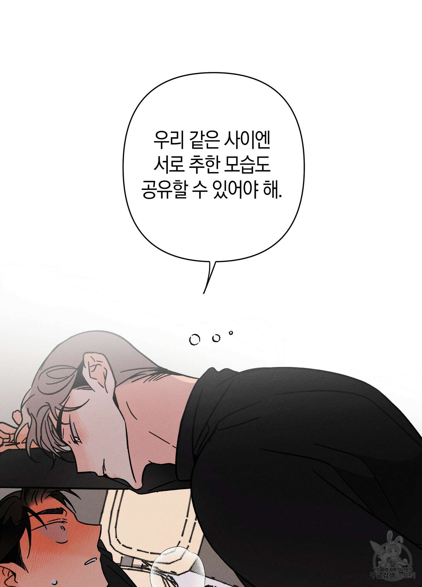 귀접(BL) 외전 5화 86
