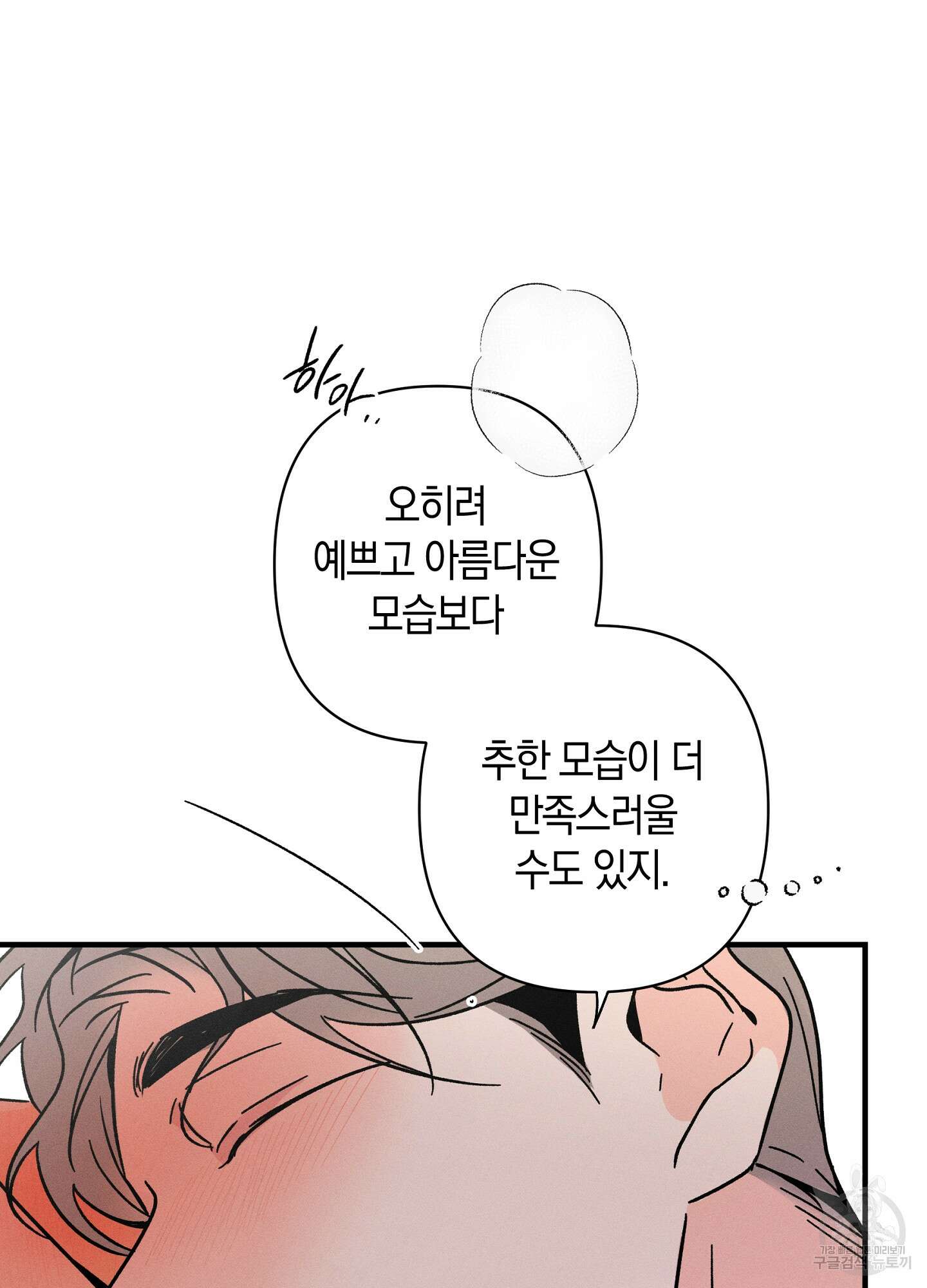 귀접(BL) 외전 5화 88