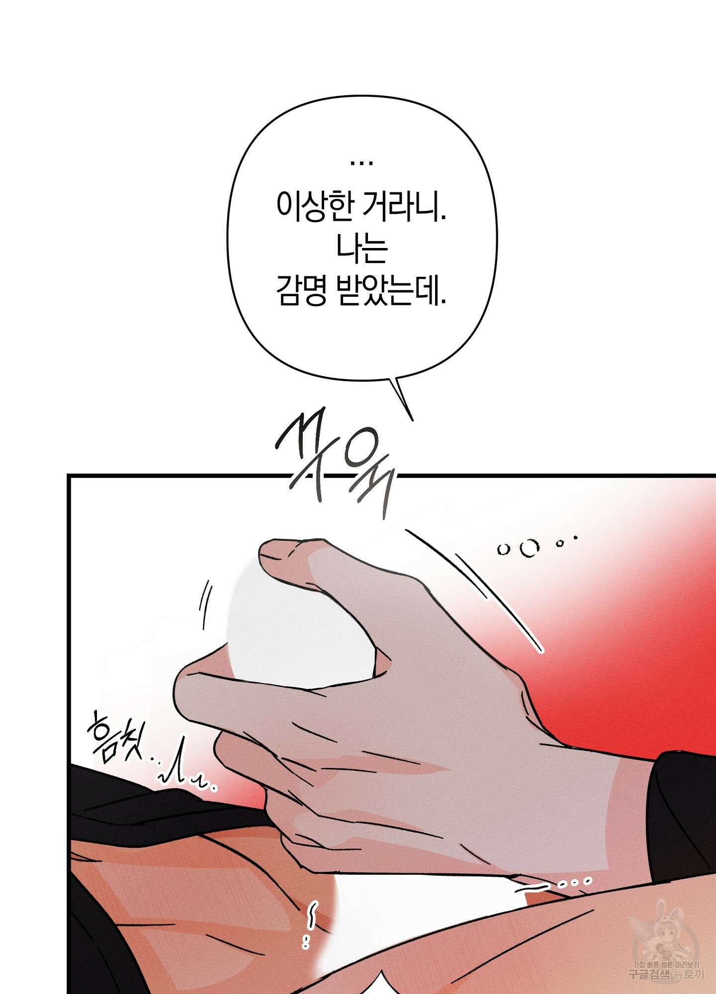 귀접(BL) 외전 5화 90