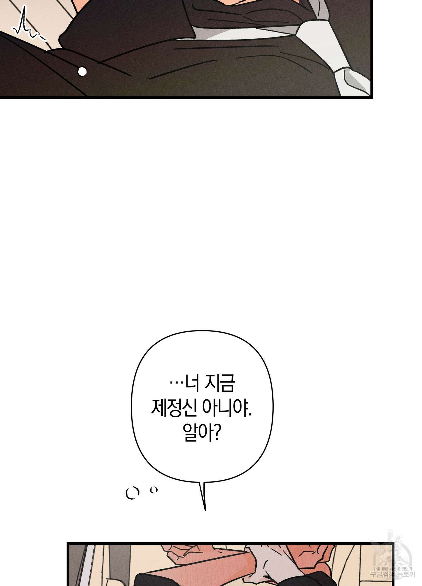 귀접(BL) 외전 5화 92