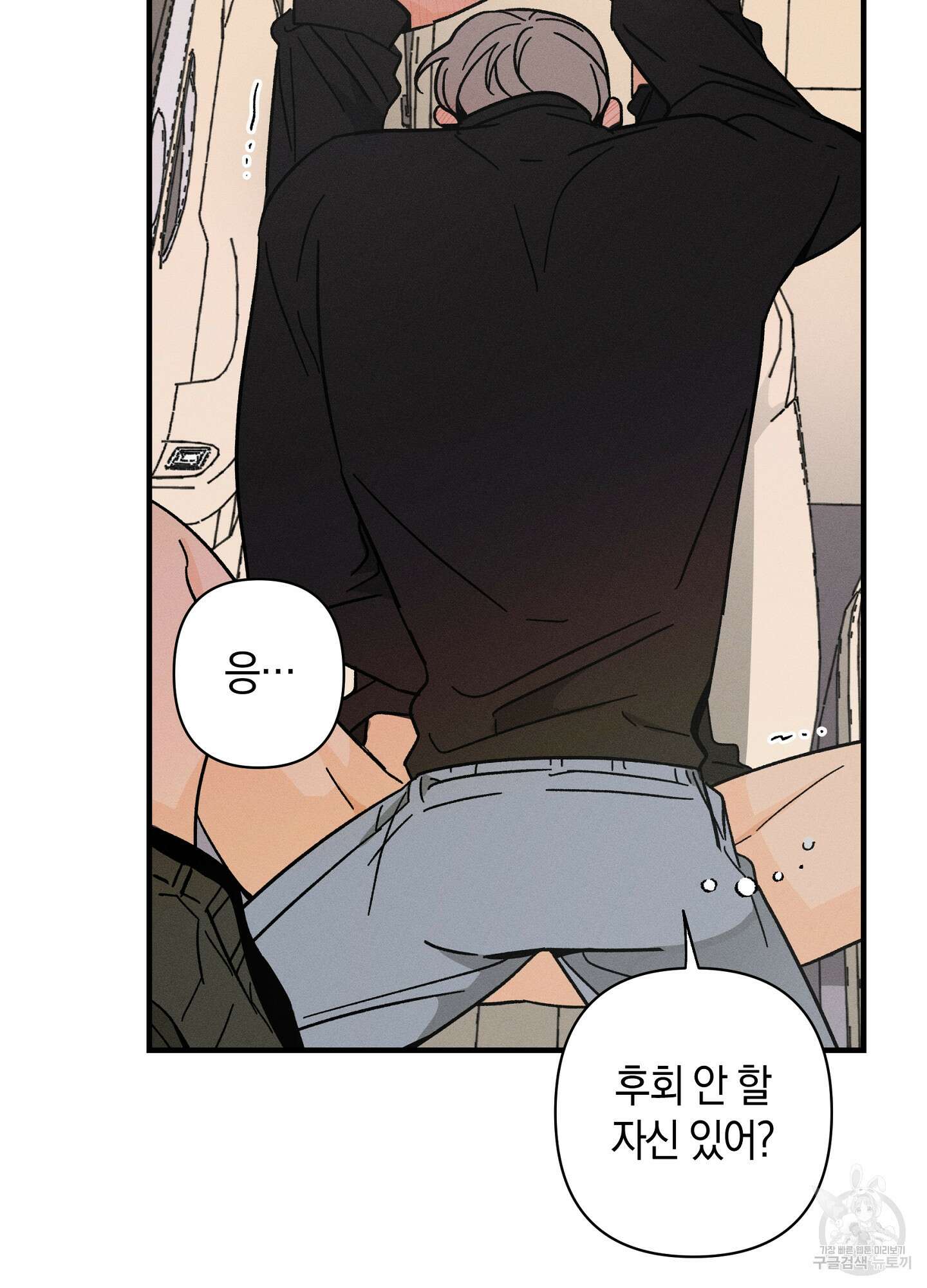 귀접(BL) 외전 5화 93