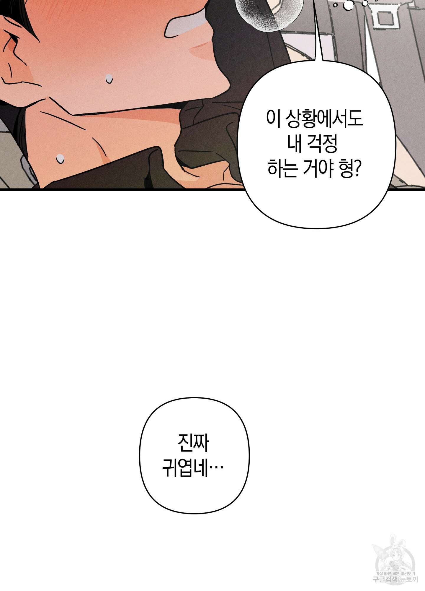 귀접(BL) 외전 5화 95
