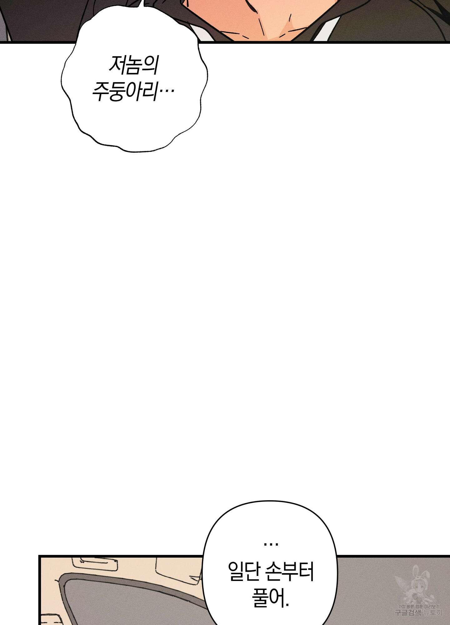 귀접(BL) 외전 5화 97
