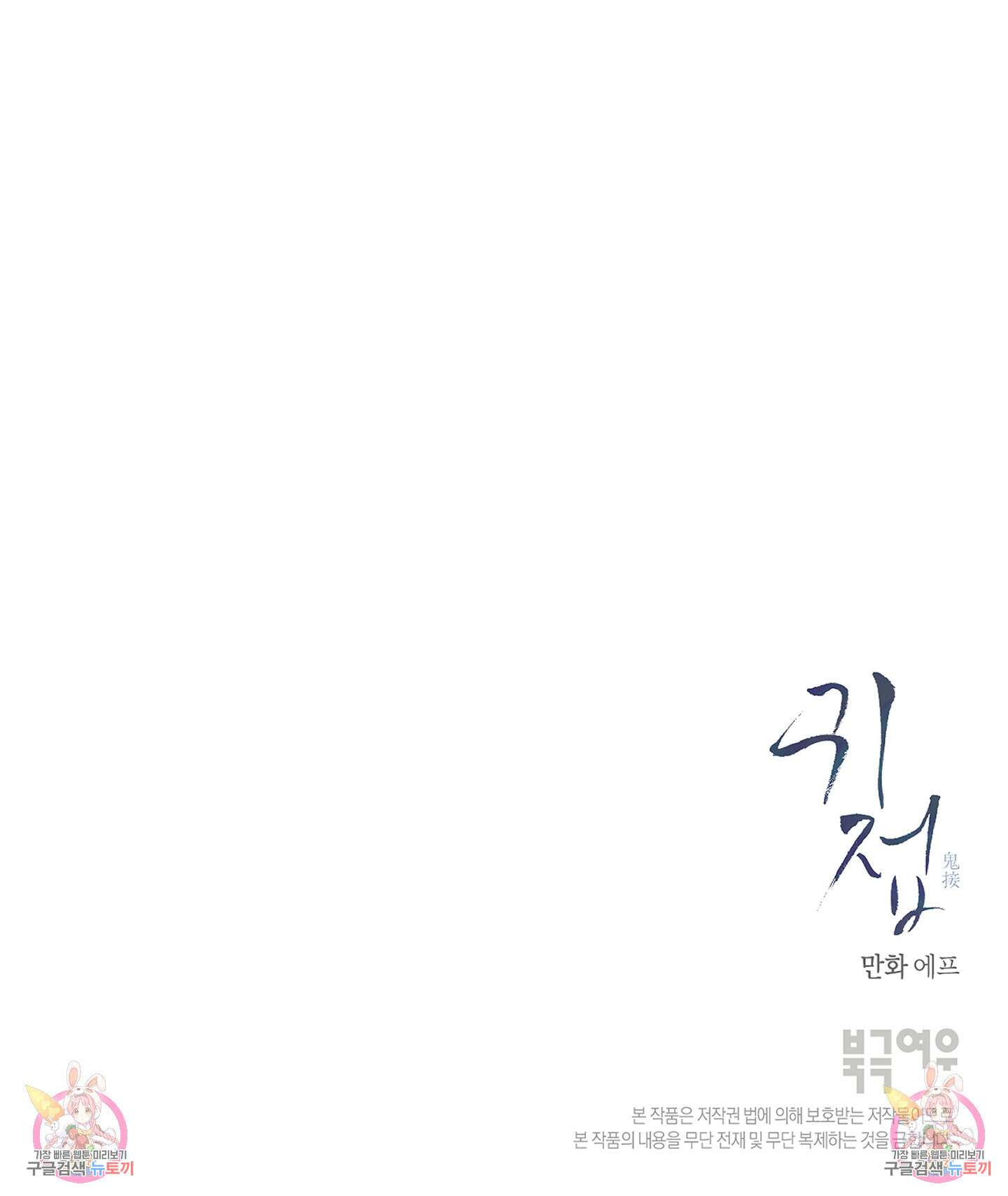 귀접(BL) 외전 5화 107