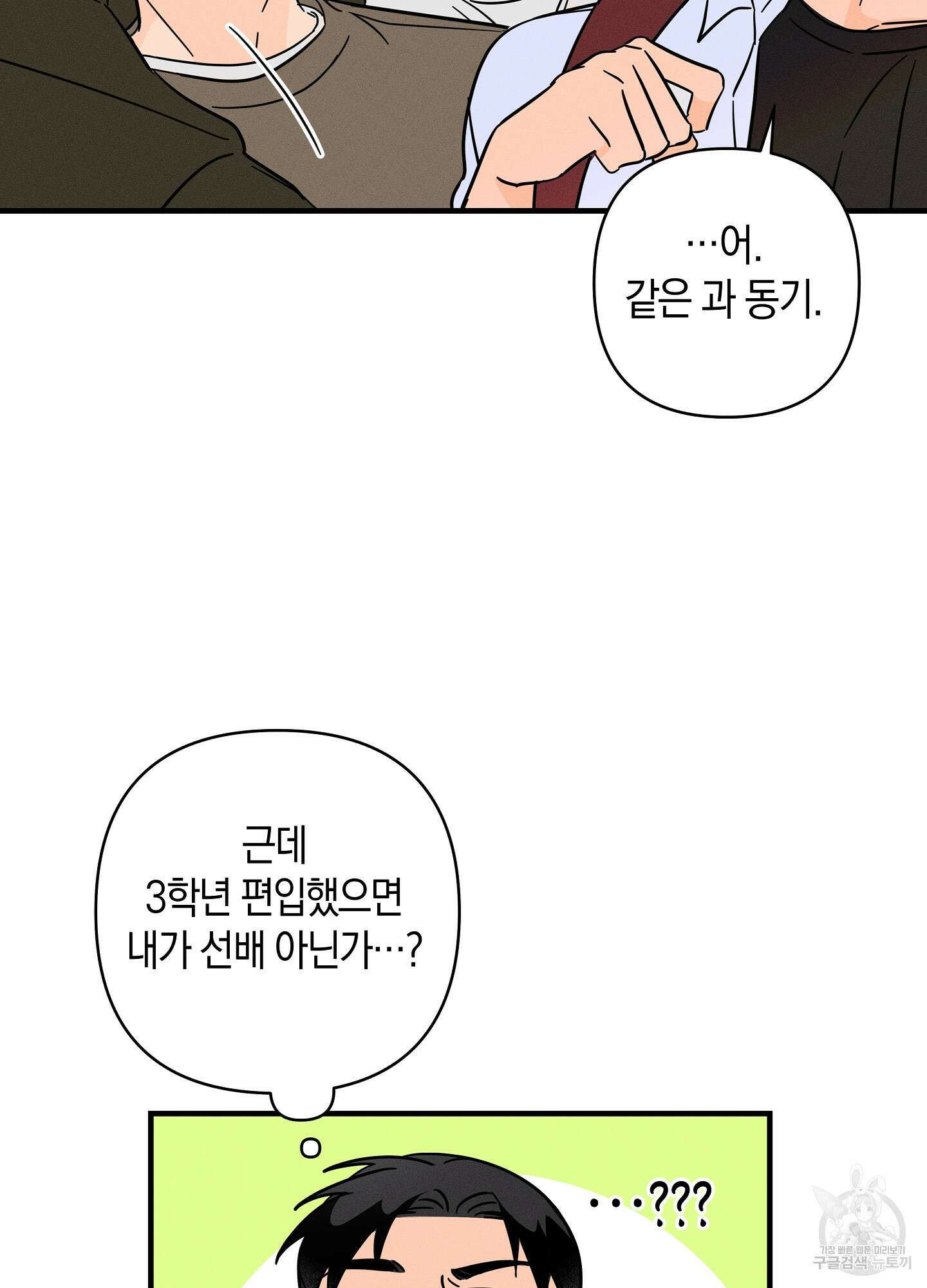 귀접(BL) 그 후의 이야기 下 3