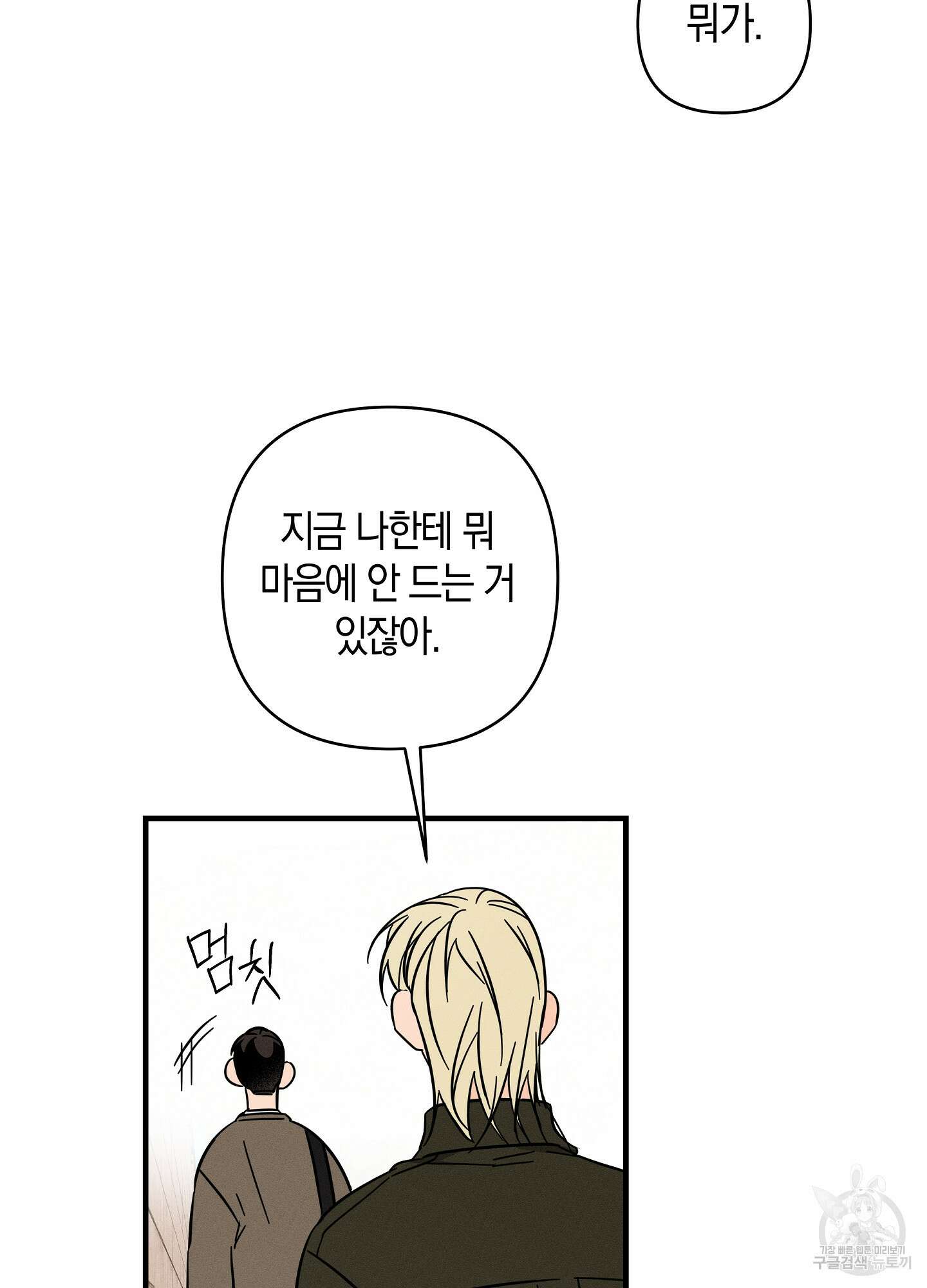 귀접(BL) 그 후의 이야기 下 15