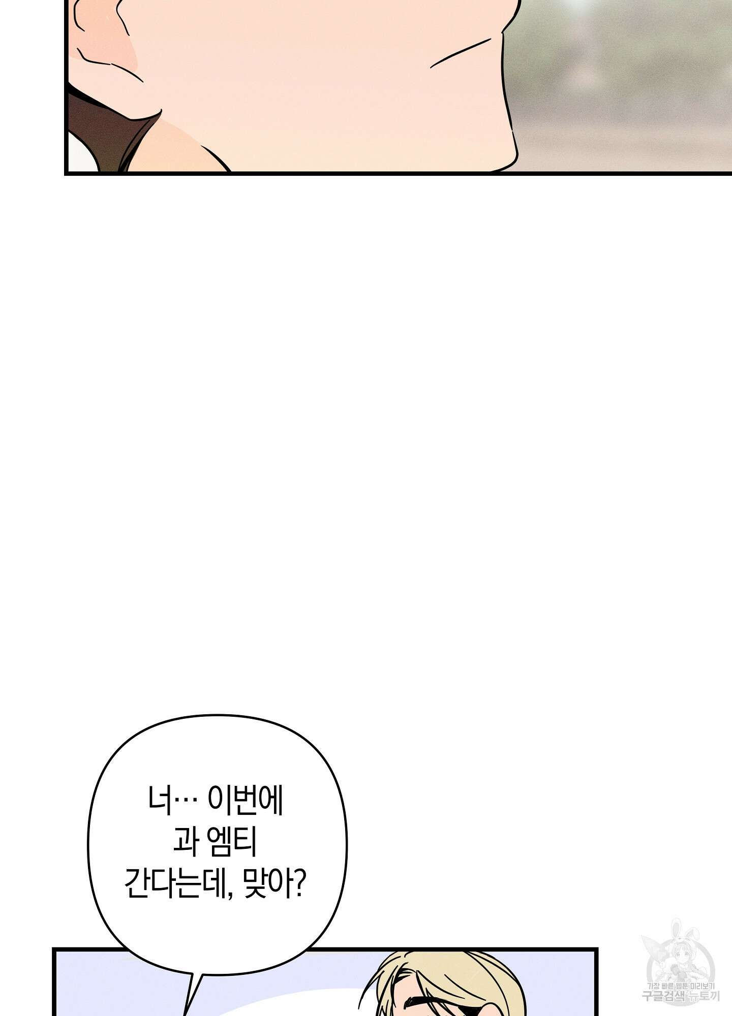 귀접(BL) 그 후의 이야기 下 17