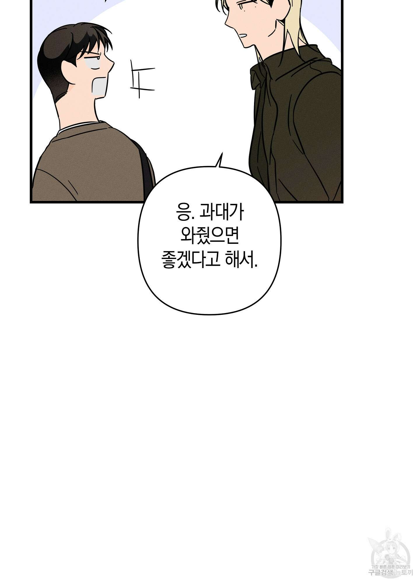 귀접(BL) 그 후의 이야기 下 18