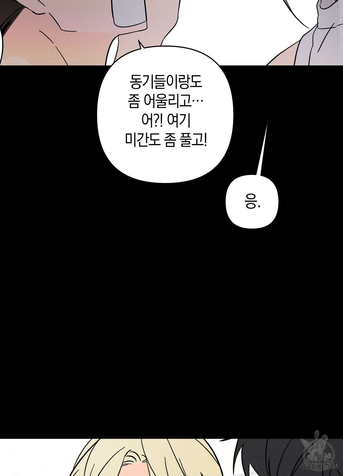 귀접(BL) 그 후의 이야기 下 30