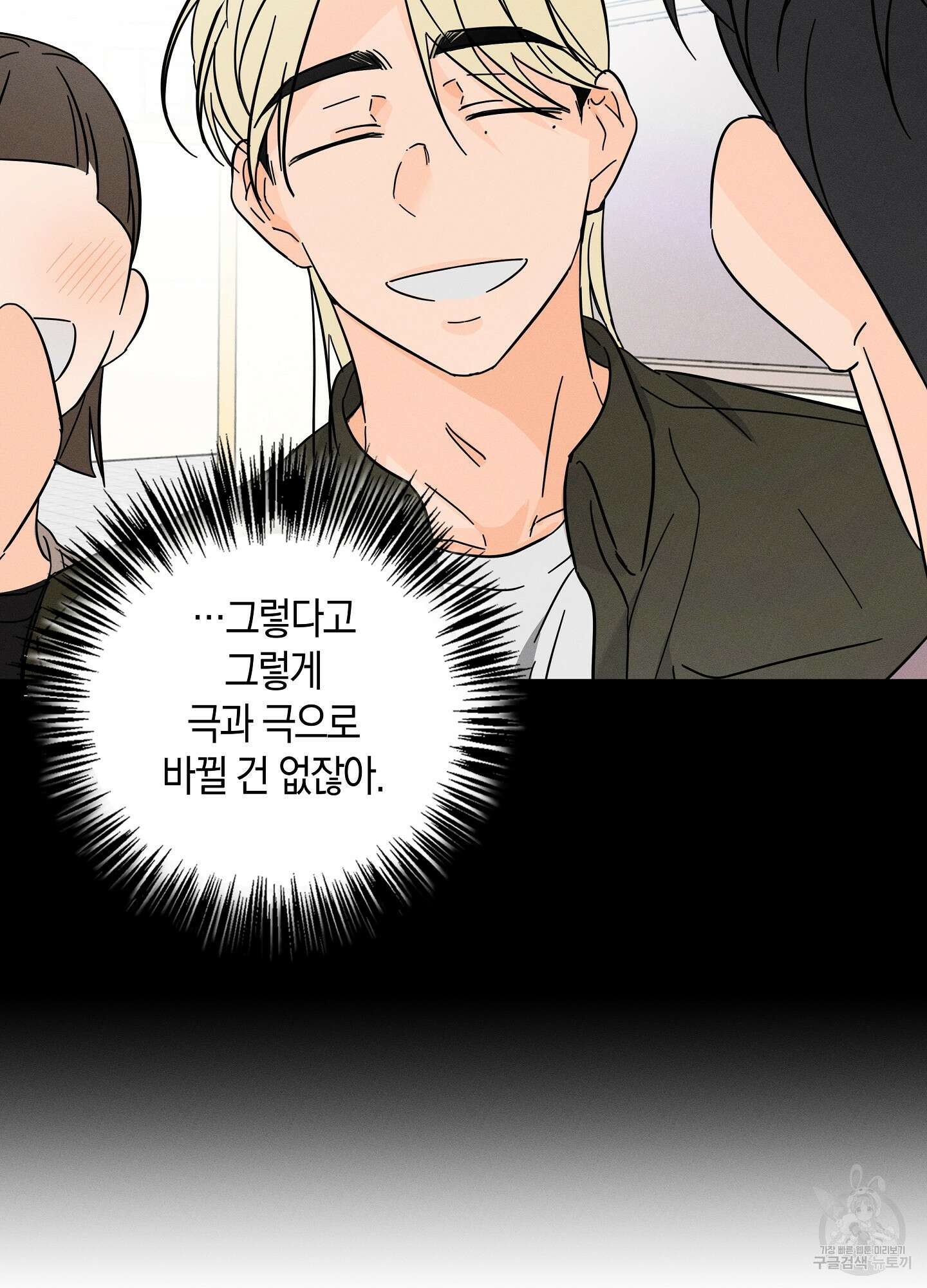 귀접(BL) 그 후의 이야기 下 31