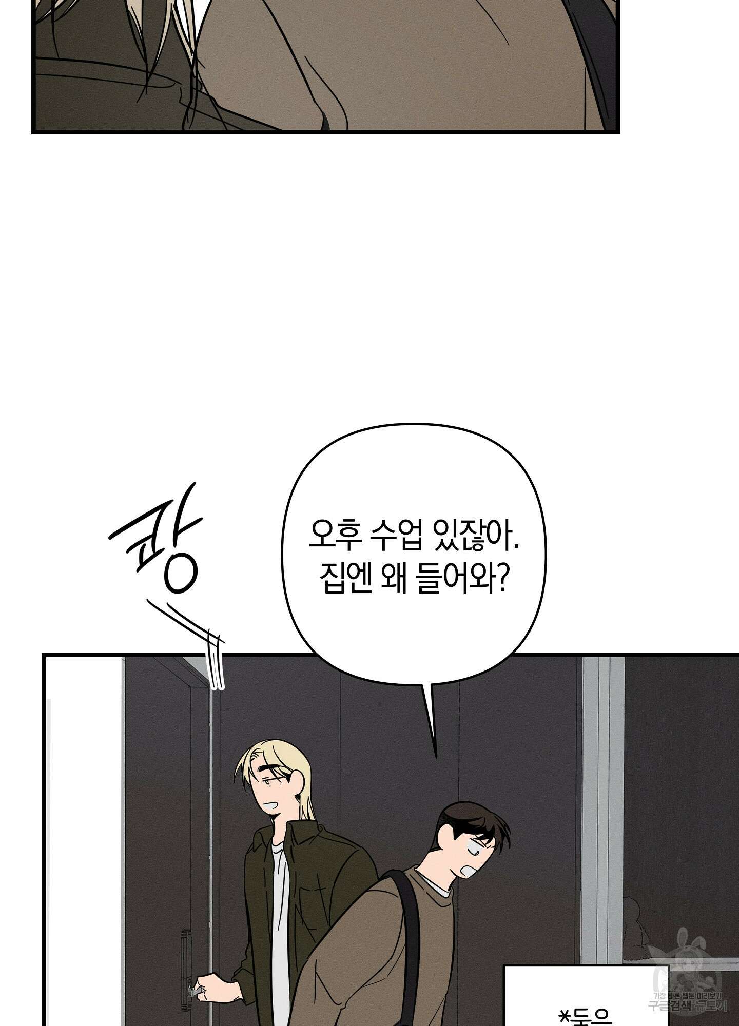 귀접(BL) 그 후의 이야기 下 38