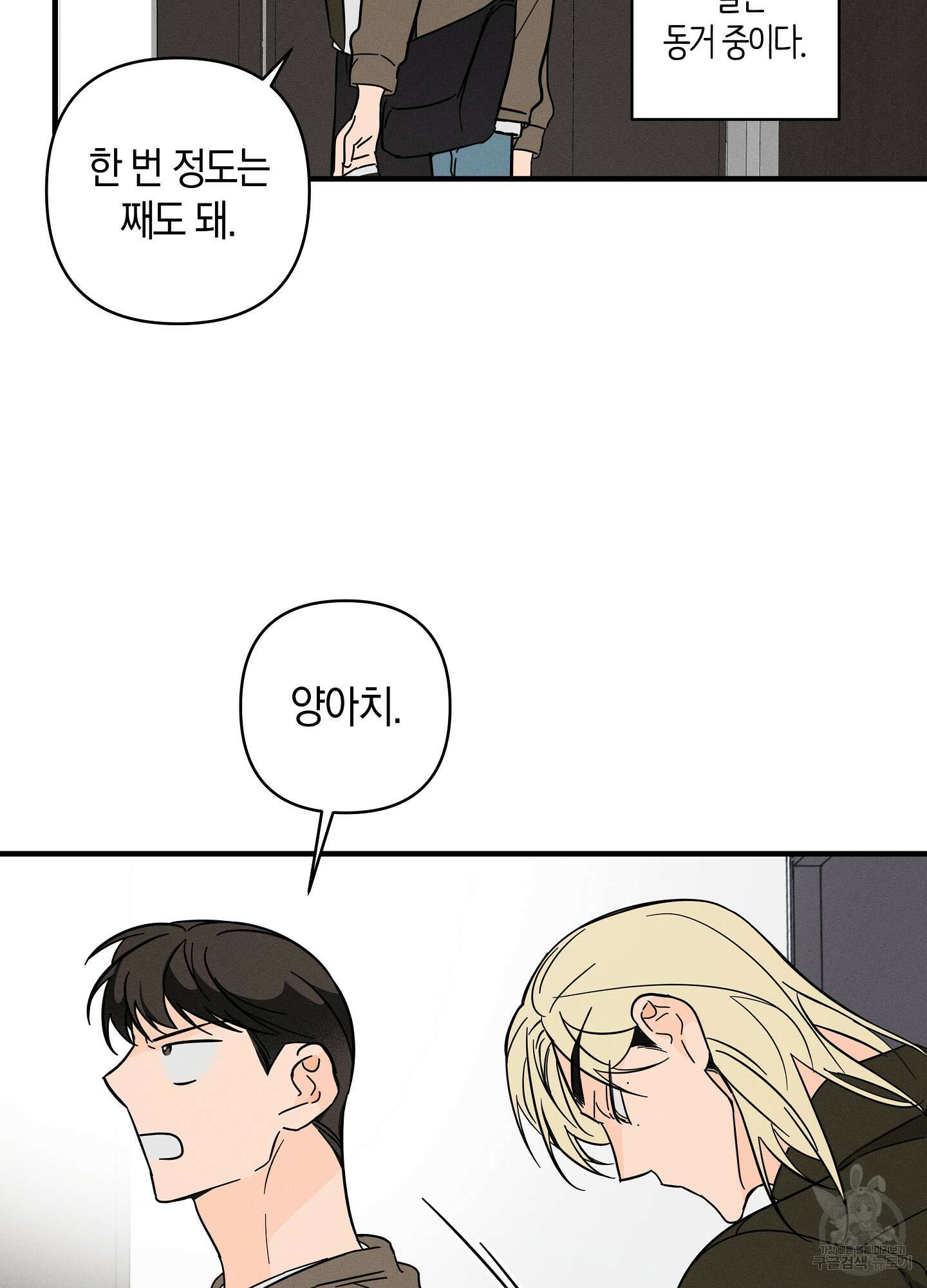 귀접(BL) 그 후의 이야기 下 39