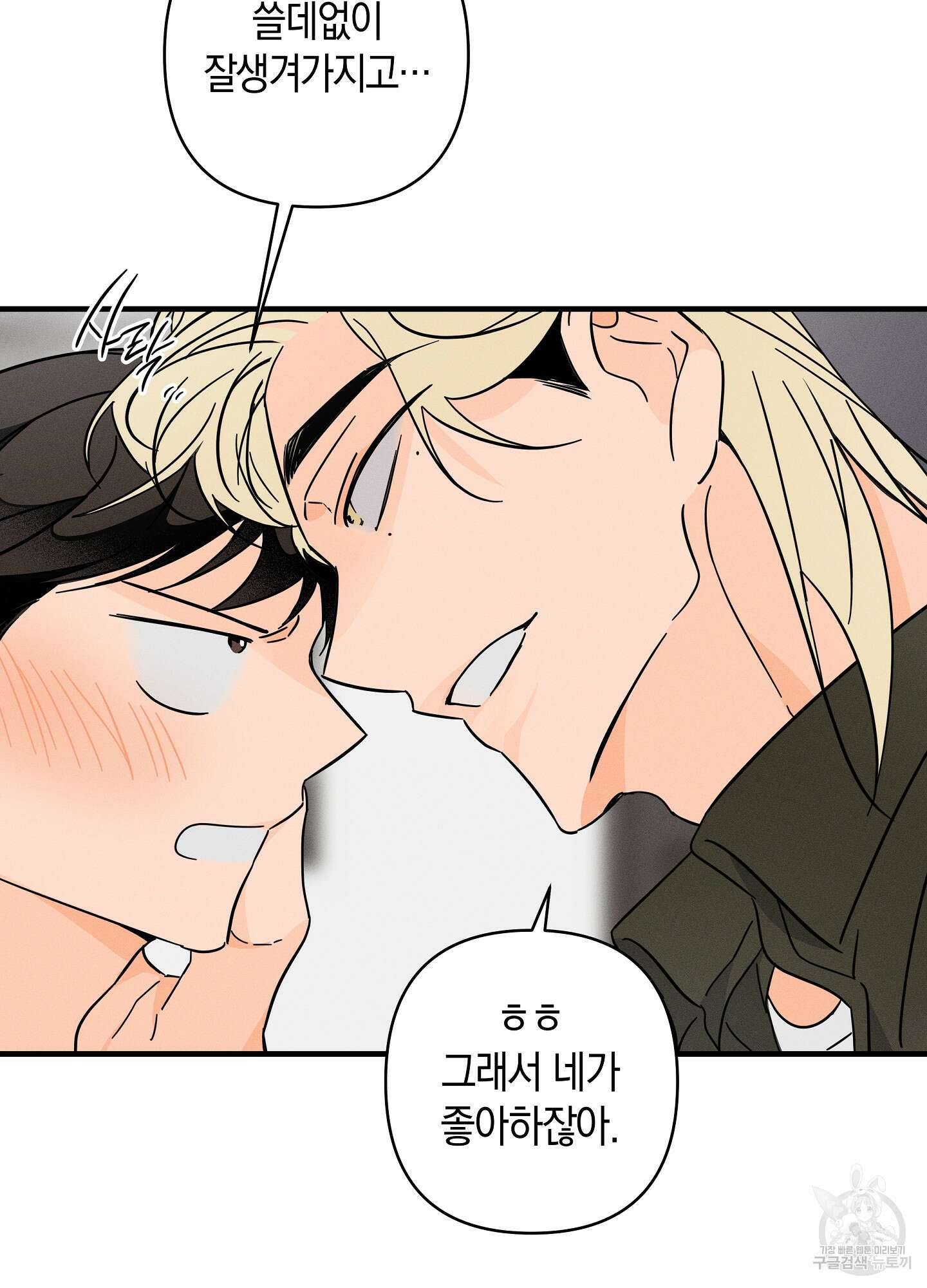 귀접(BL) 그 후의 이야기 下 45