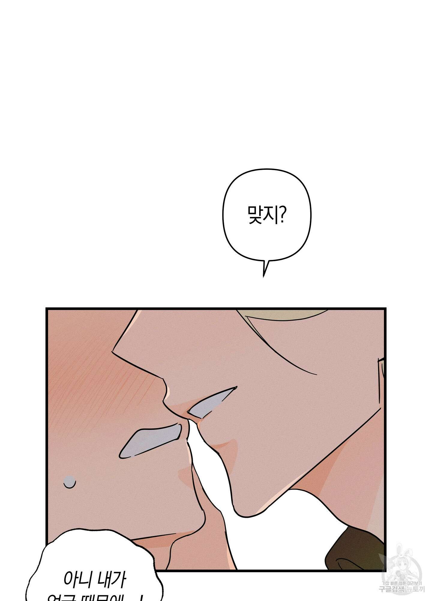 귀접(BL) 그 후의 이야기 下 46