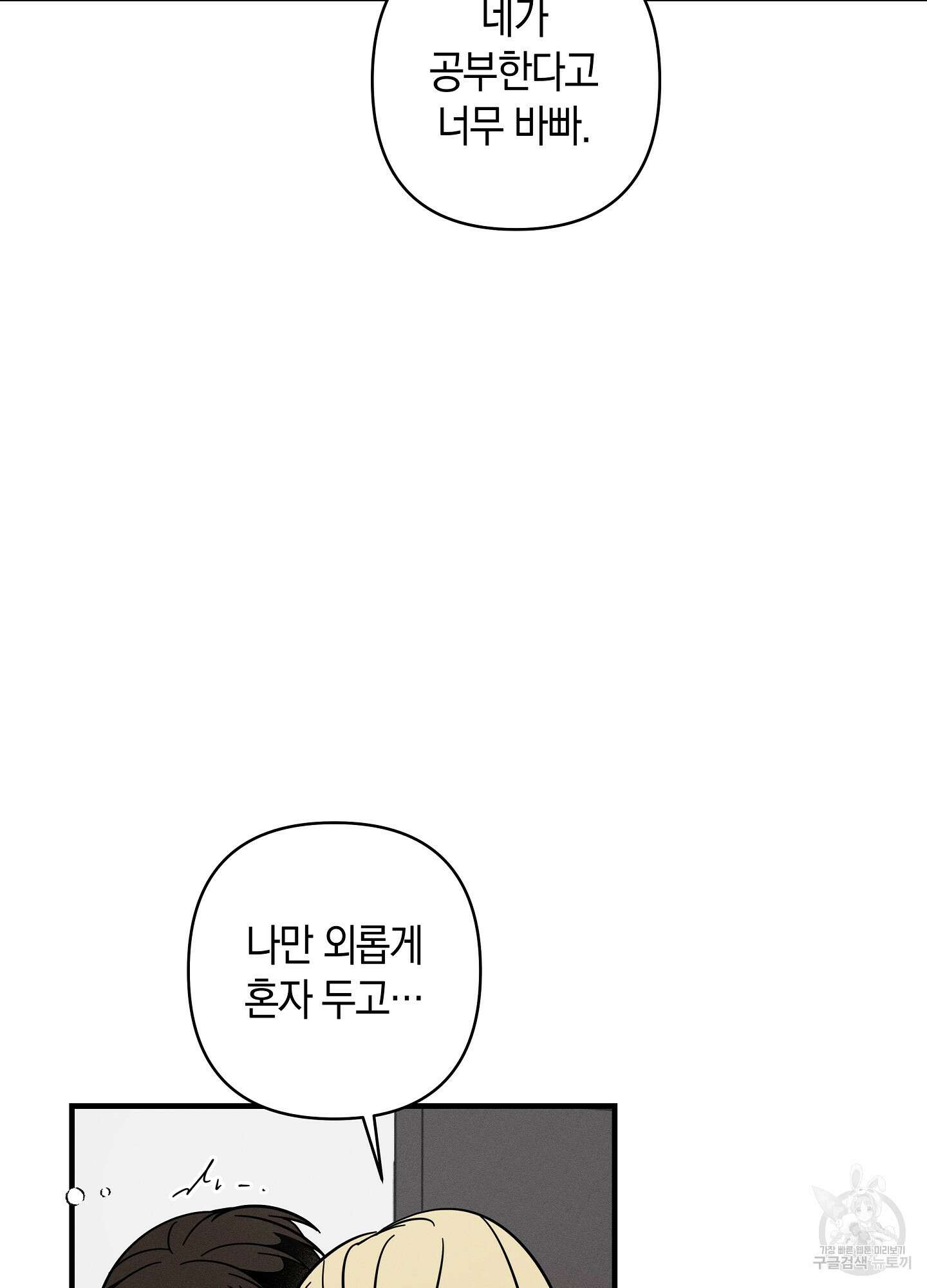 귀접(BL) 그 후의 이야기 下 54