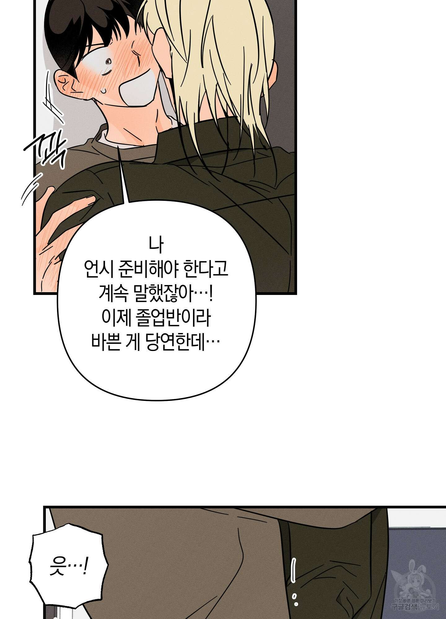 귀접(BL) 그 후의 이야기 下 55