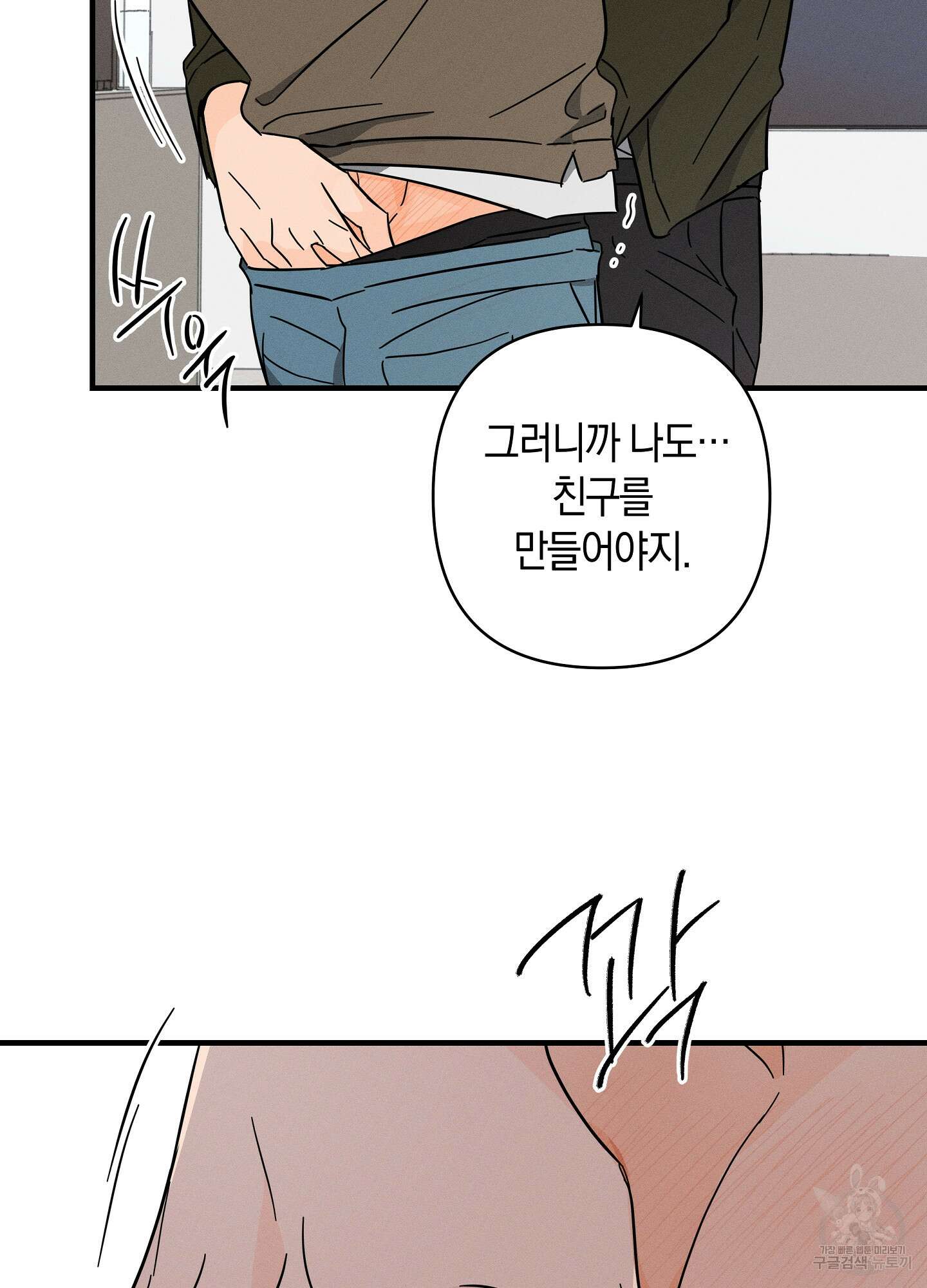 귀접(BL) 그 후의 이야기 下 56