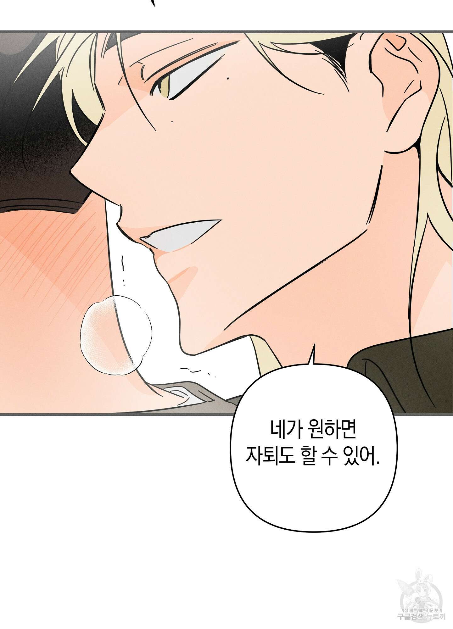 귀접(BL) 그 후의 이야기 下 61