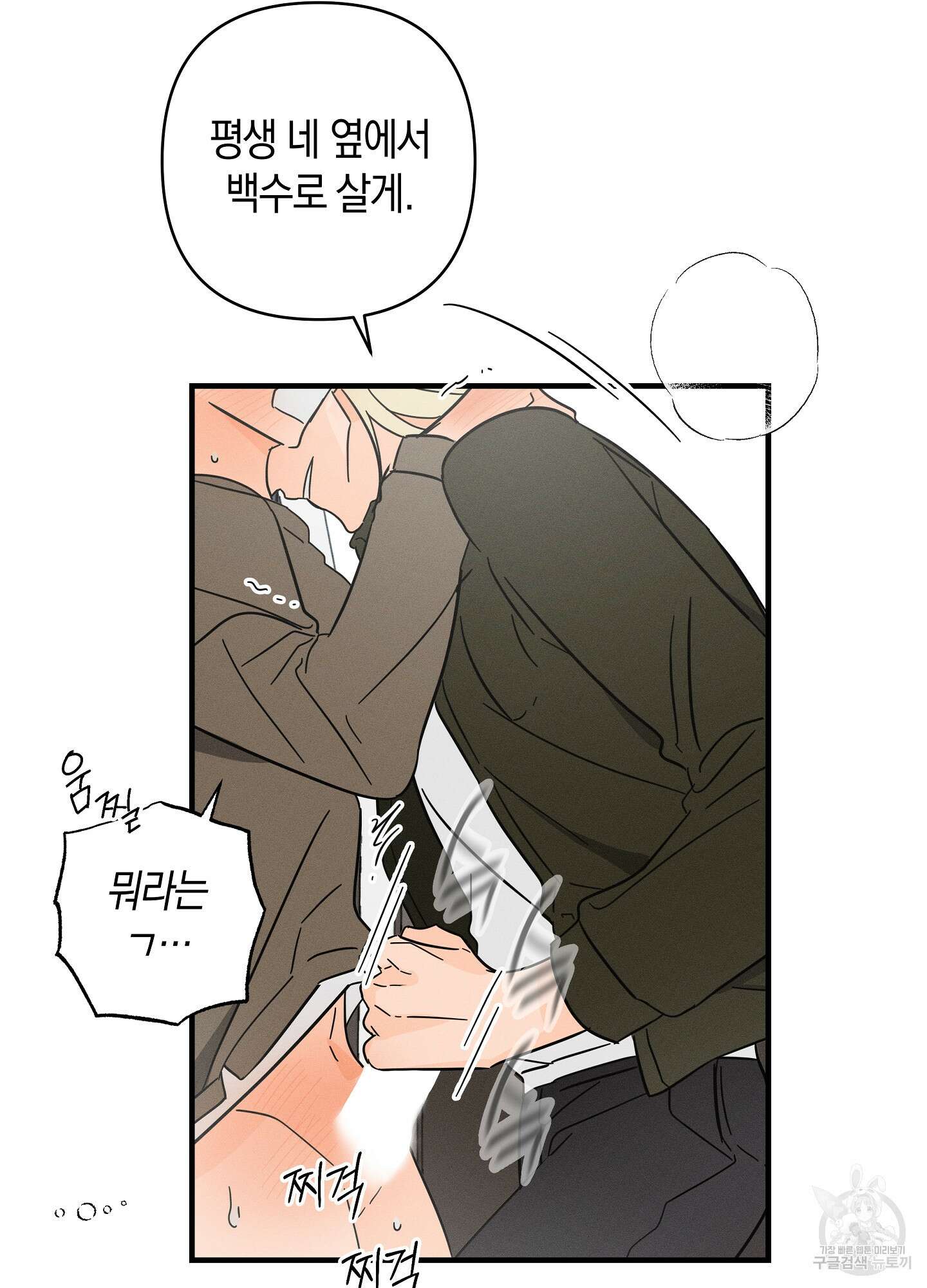 귀접(BL) 그 후의 이야기 下 62