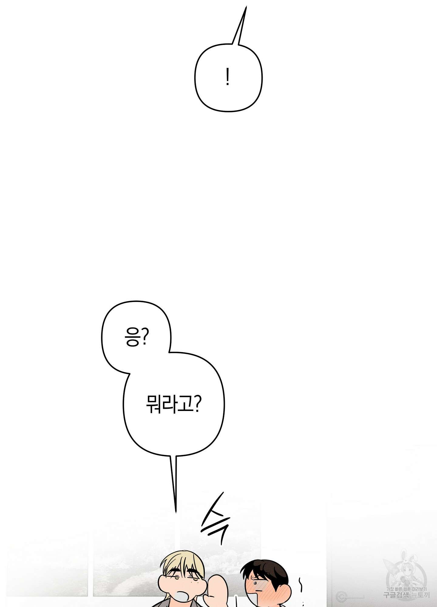 귀접(BL) 그 후의 이야기 下 72