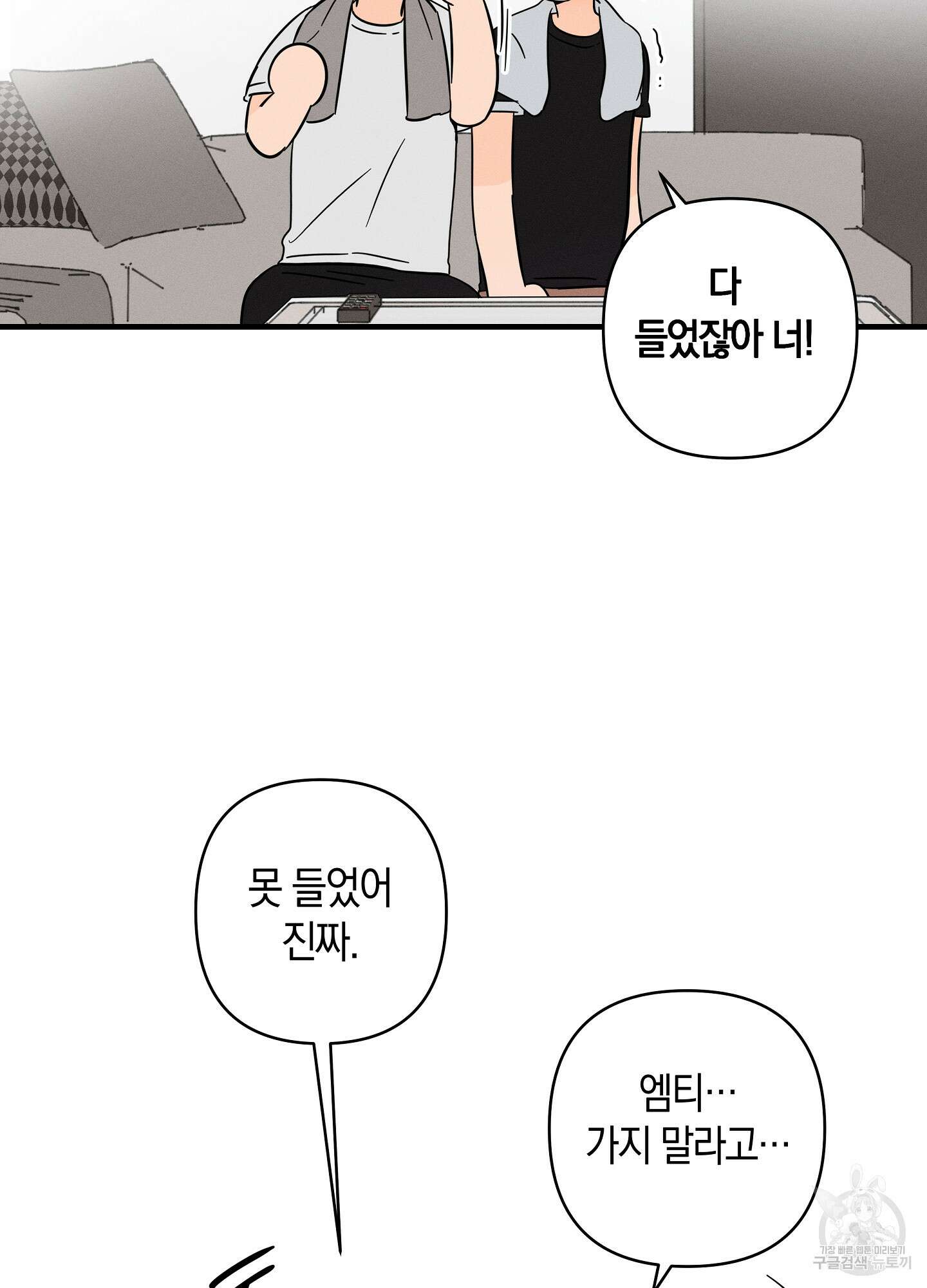 귀접(BL) 그 후의 이야기 下 73