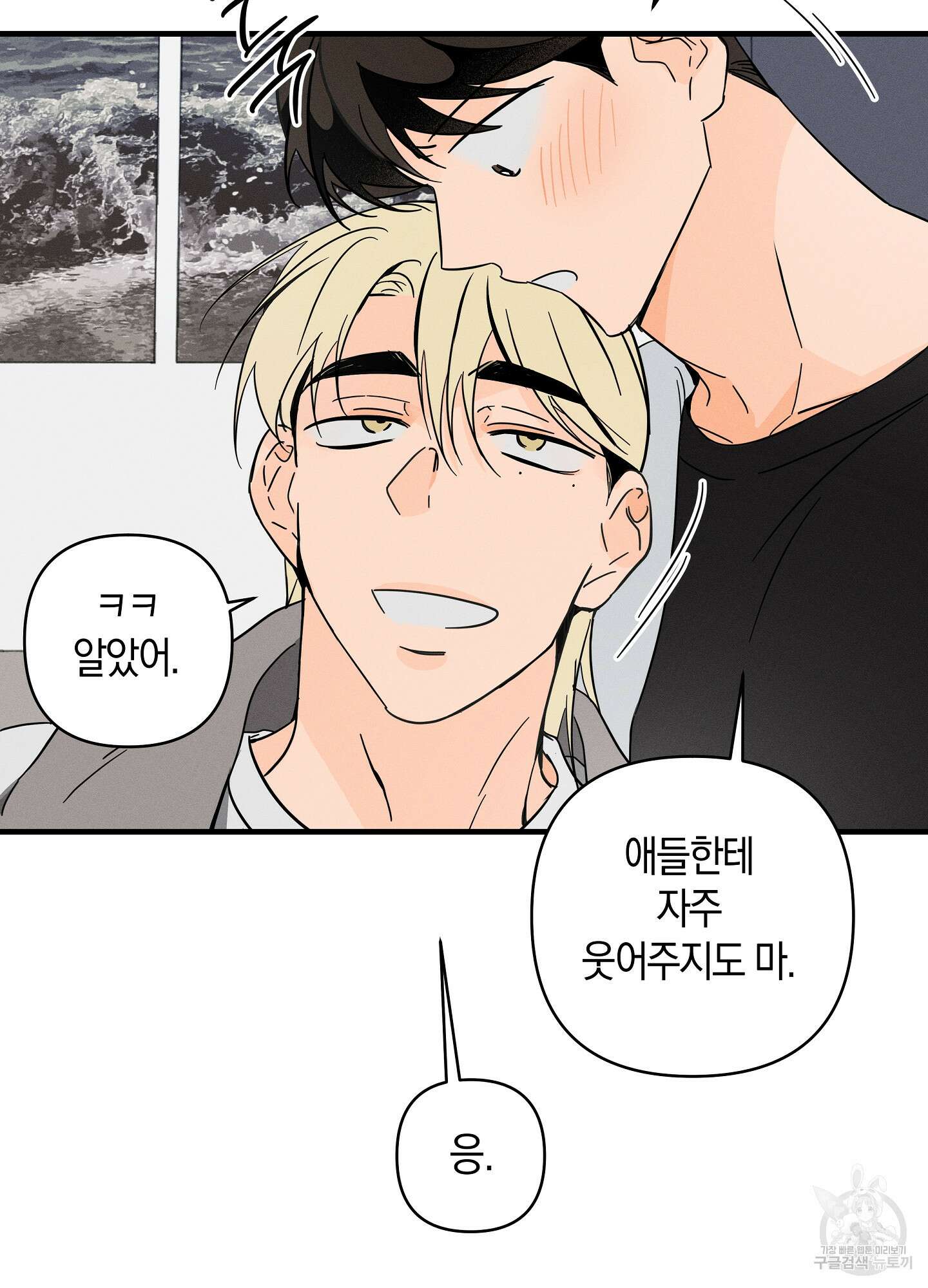 귀접(BL) 그 후의 이야기 下 74