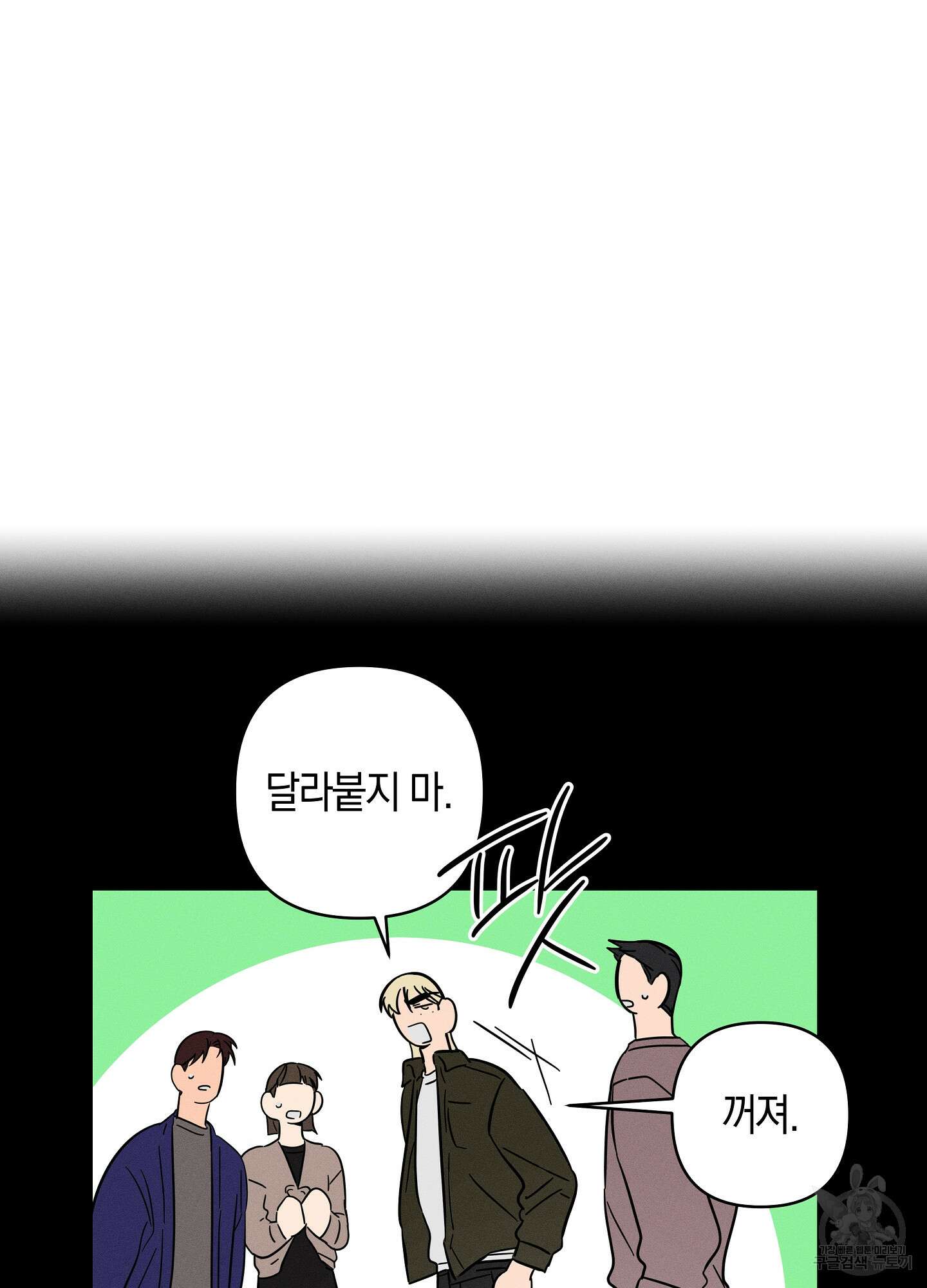 귀접(BL) 그 후의 이야기 下 75