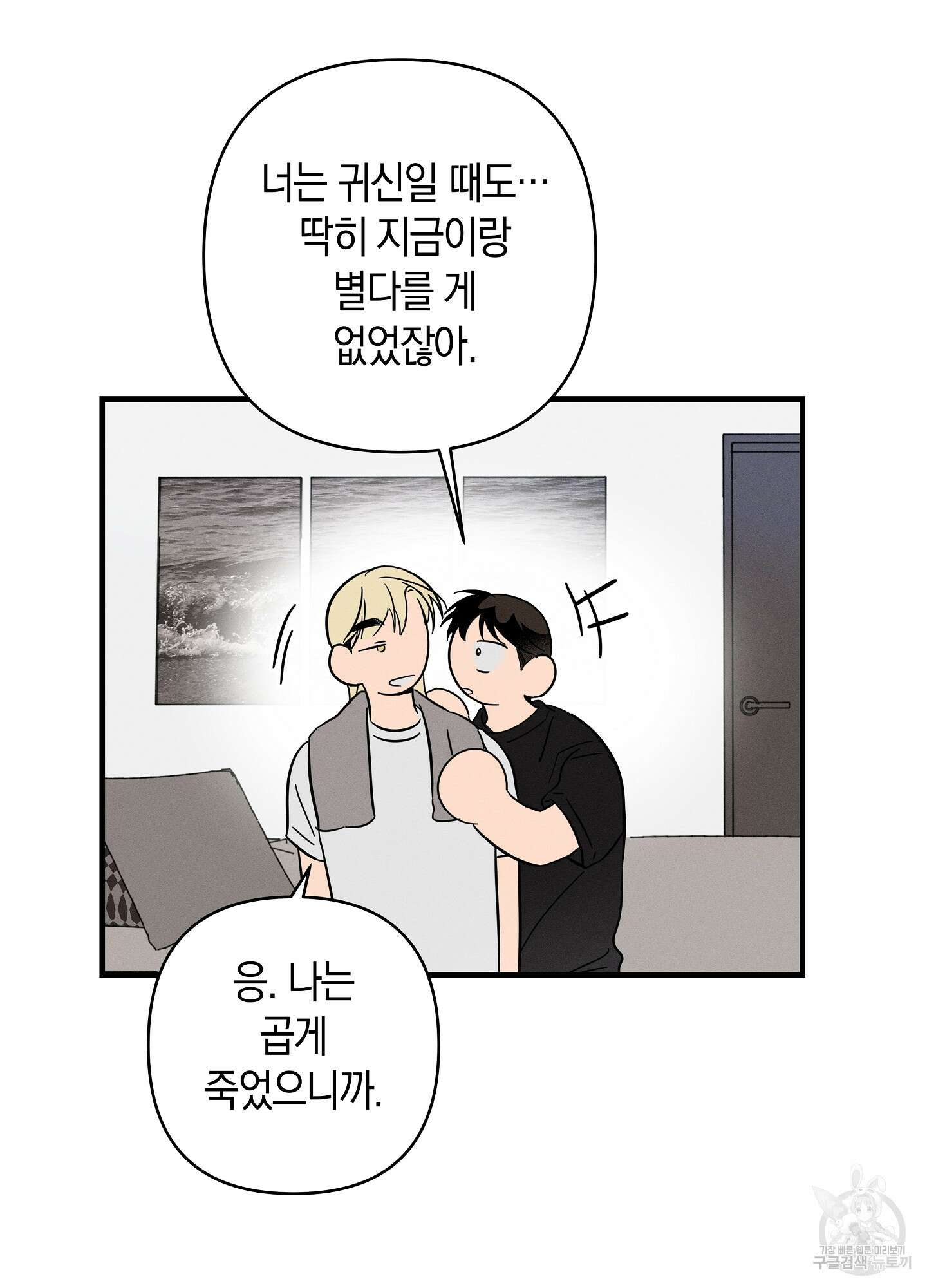 귀접(BL) 그 후의 이야기 下 82