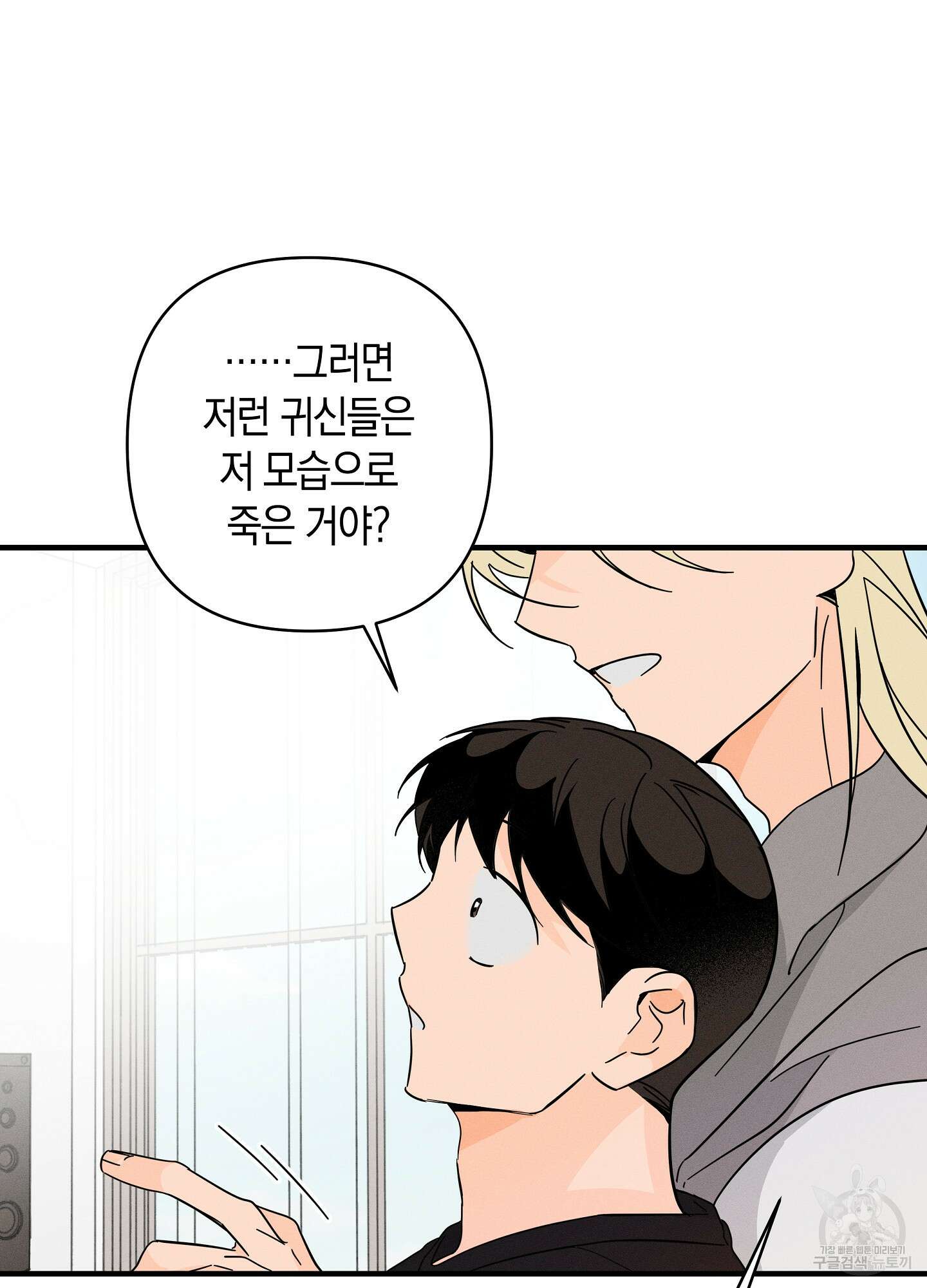 귀접(BL) 그 후의 이야기 下 83