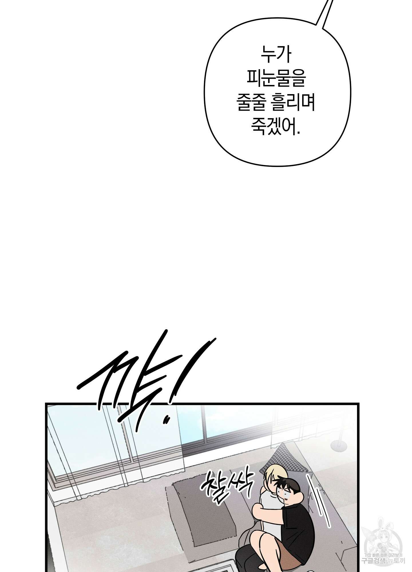 귀접(BL) 그 후의 이야기 下 84