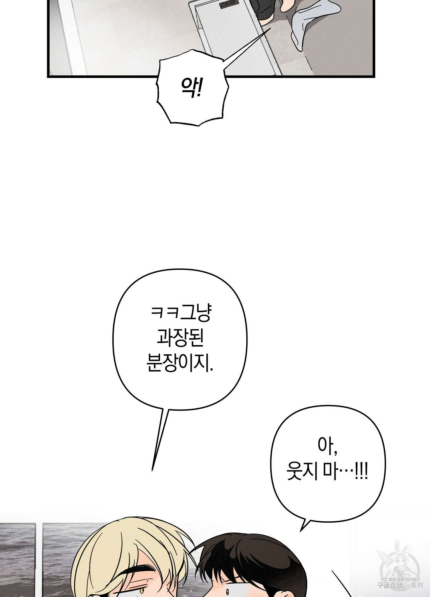 귀접(BL) 그 후의 이야기 下 85