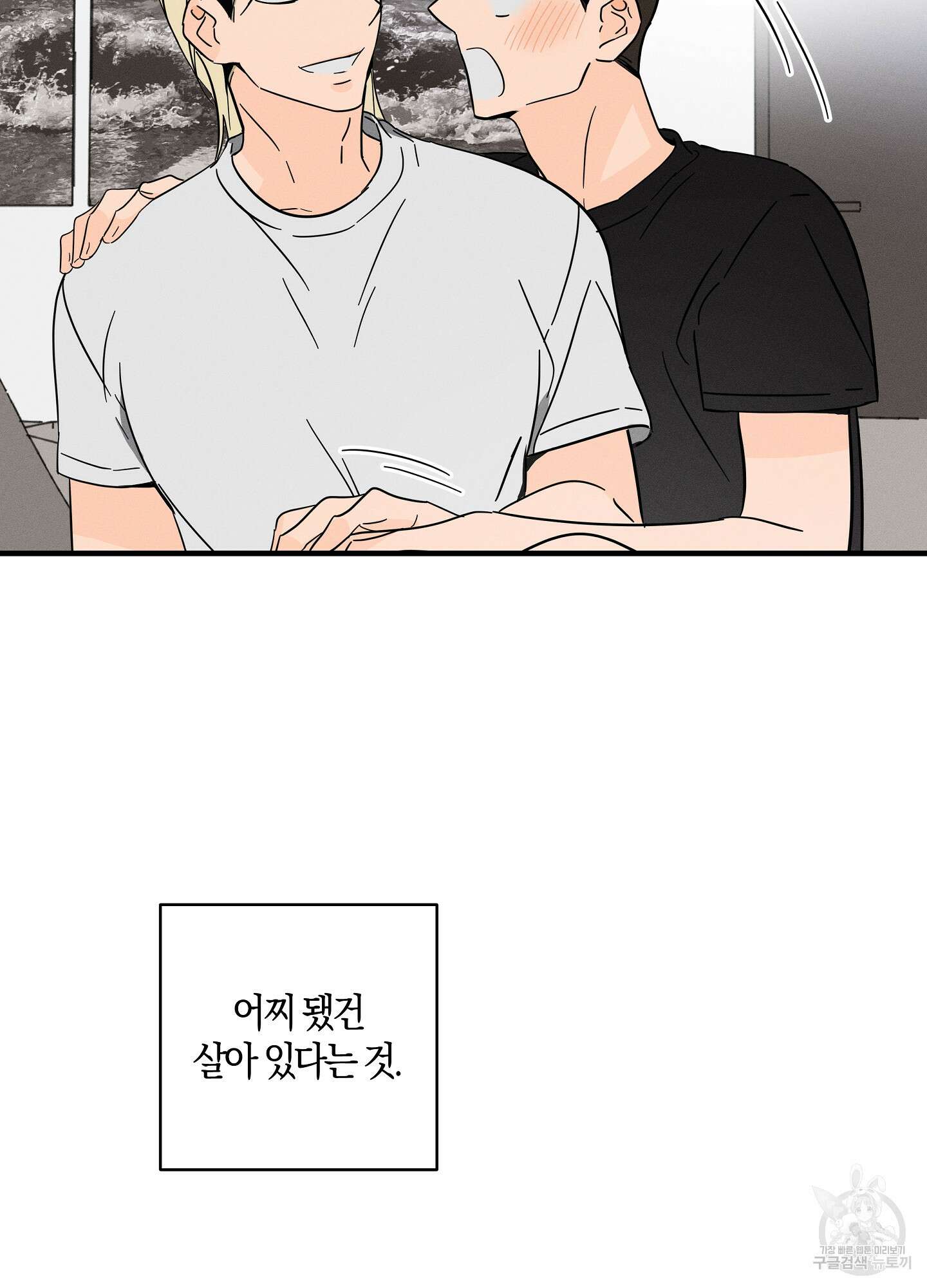 귀접(BL) 그 후의 이야기 下 86