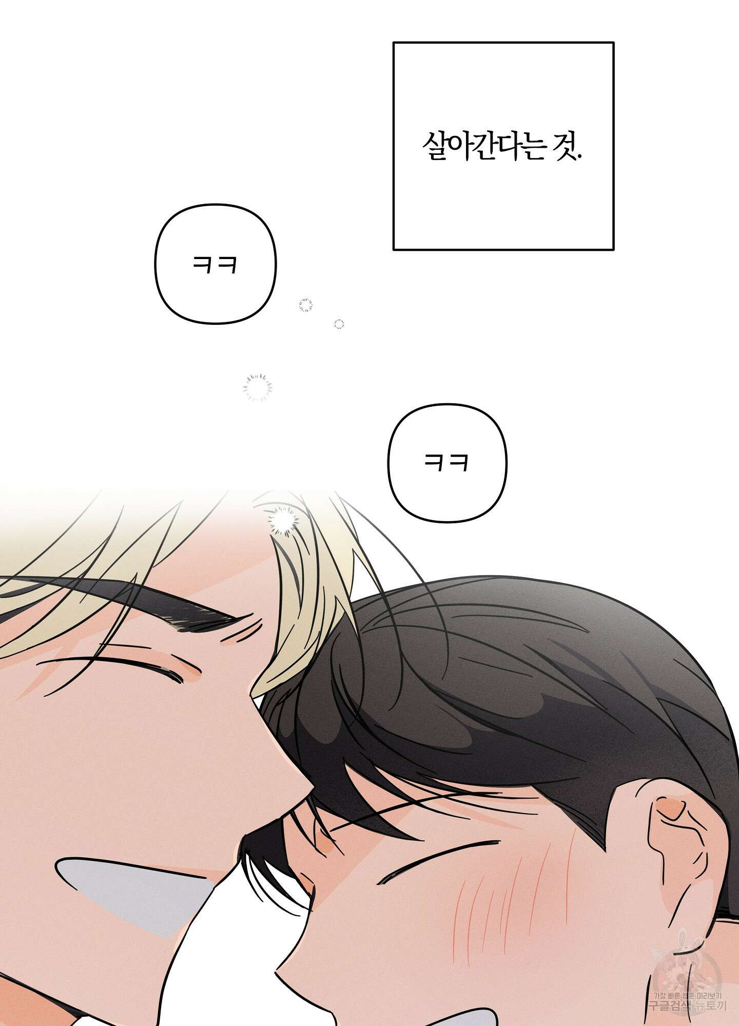 귀접(BL) 그 후의 이야기 下 87