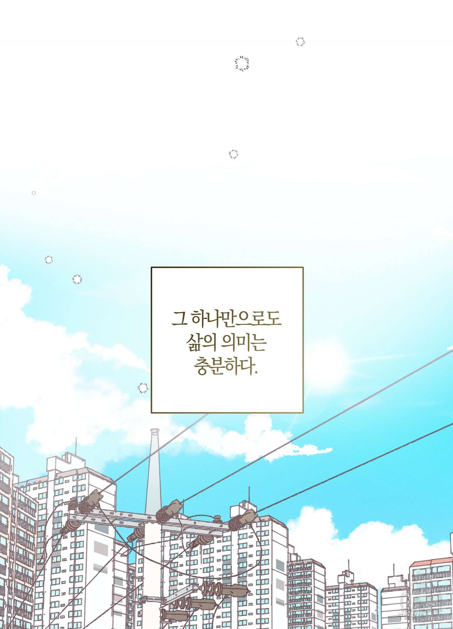 귀접(BL) 그 후의 이야기 下 89